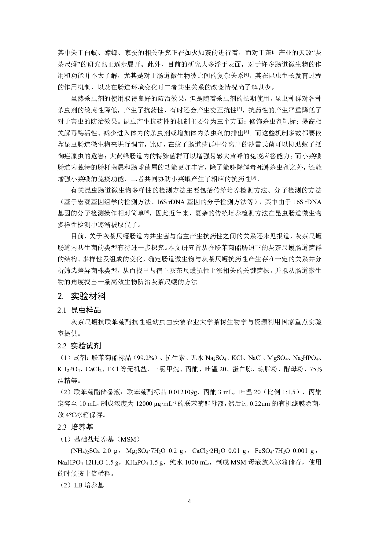 联苯菊酯胁迫下灰茶尺蠖肠道微生物种群多样性的研究-10190字.pdf 第3页