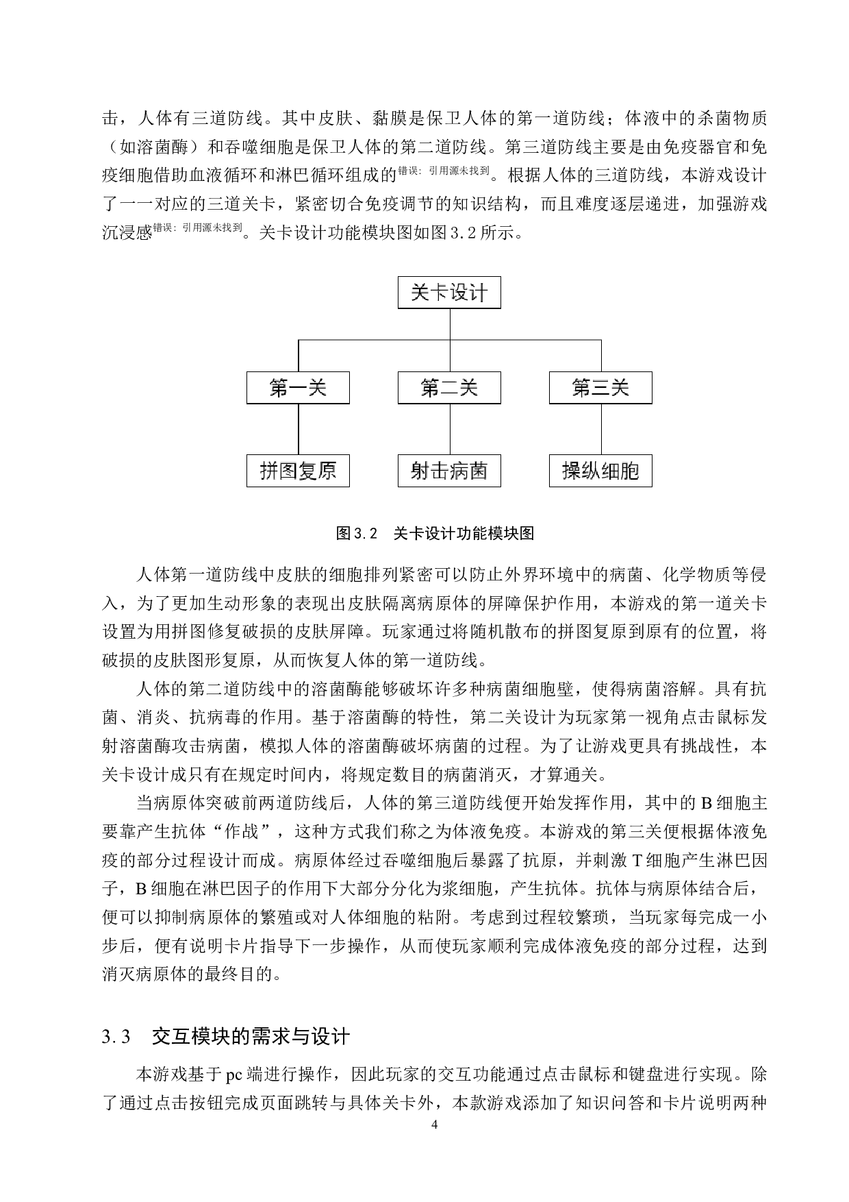 基于Unity3D的关卡教育游戏设计与开发-8256字.docx 第7页