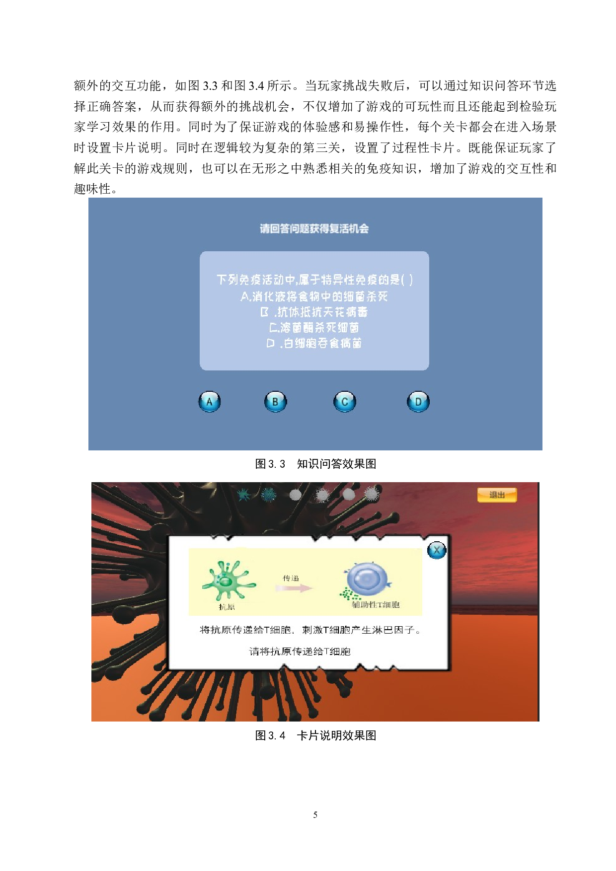 基于Unity3D的关卡教育游戏设计与开发-8256字.docx 第8页