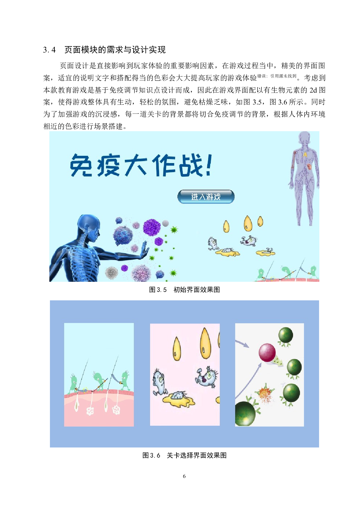 基于Unity3D的关卡教育游戏设计与开发-8256字.docx 第9页