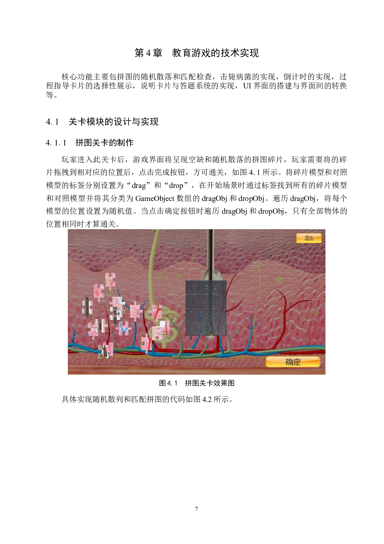 基于Unity3D的关卡教育游戏设计与开发-8256字.docx 第10页