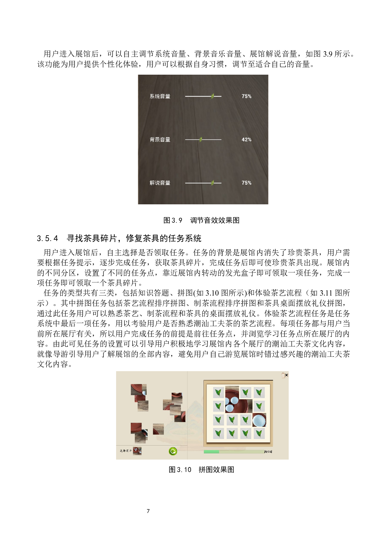 基于UE4的茶文化虚拟展示平台设计与实现&mdash;&mdash;以潮汕工夫茶为例-11641字.docx 第10页