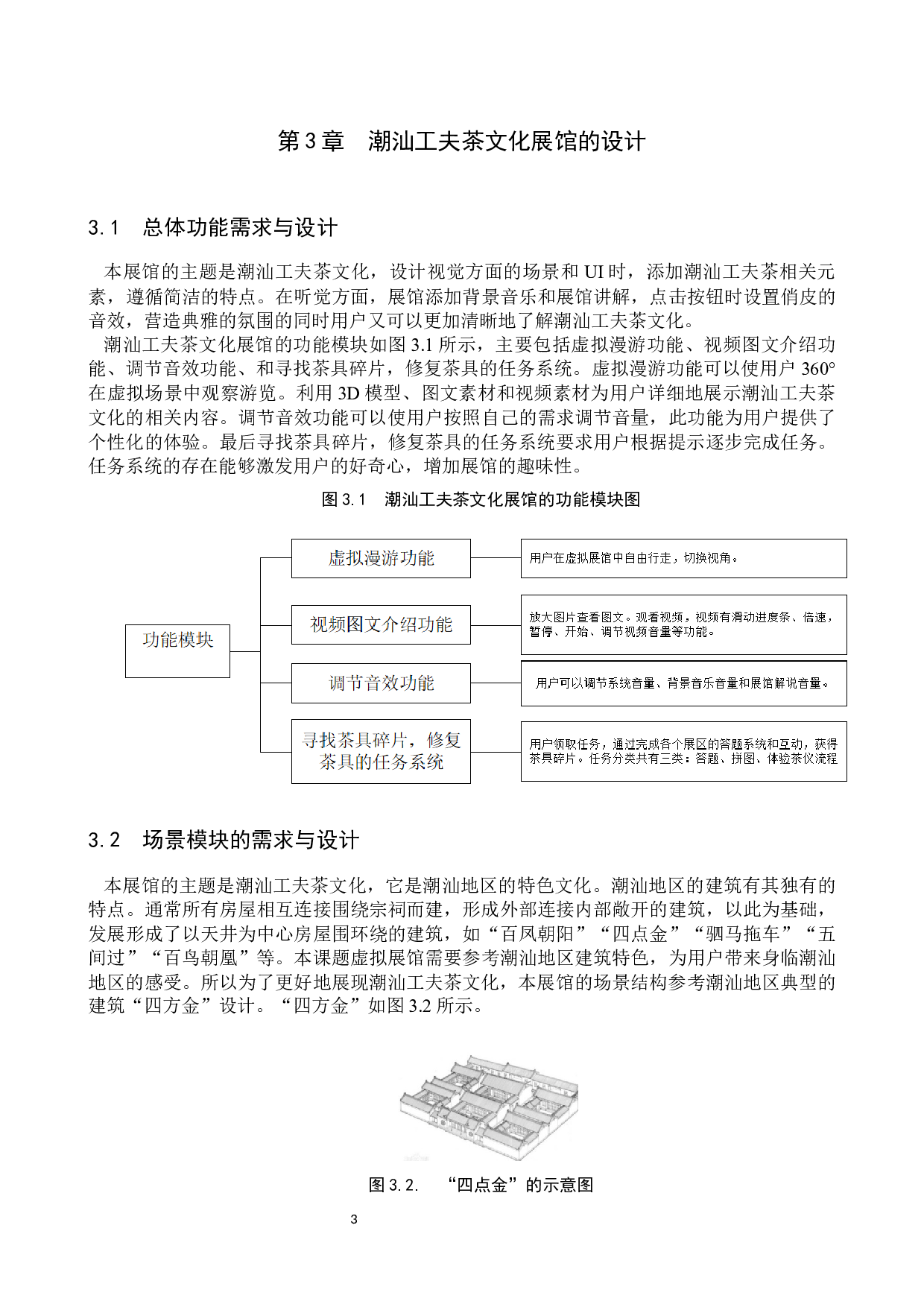 基于UE4的茶文化虚拟展示平台设计与实现&mdash;&mdash;以潮汕工夫茶为例-11641字.docx 第6页