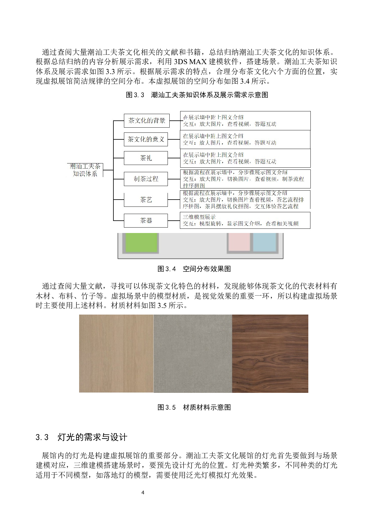 基于UE4的茶文化虚拟展示平台设计与实现&mdash;&mdash;以潮汕工夫茶为例-11641字.docx 第7页