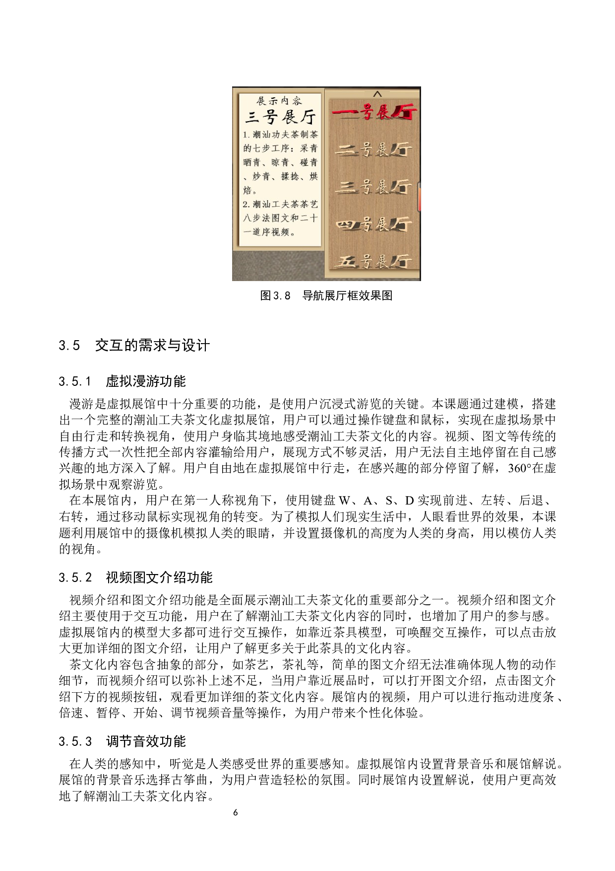 基于UE4的茶文化虚拟展示平台设计与实现&mdash;&mdash;以潮汕工夫茶为例-11641字.docx 第9页