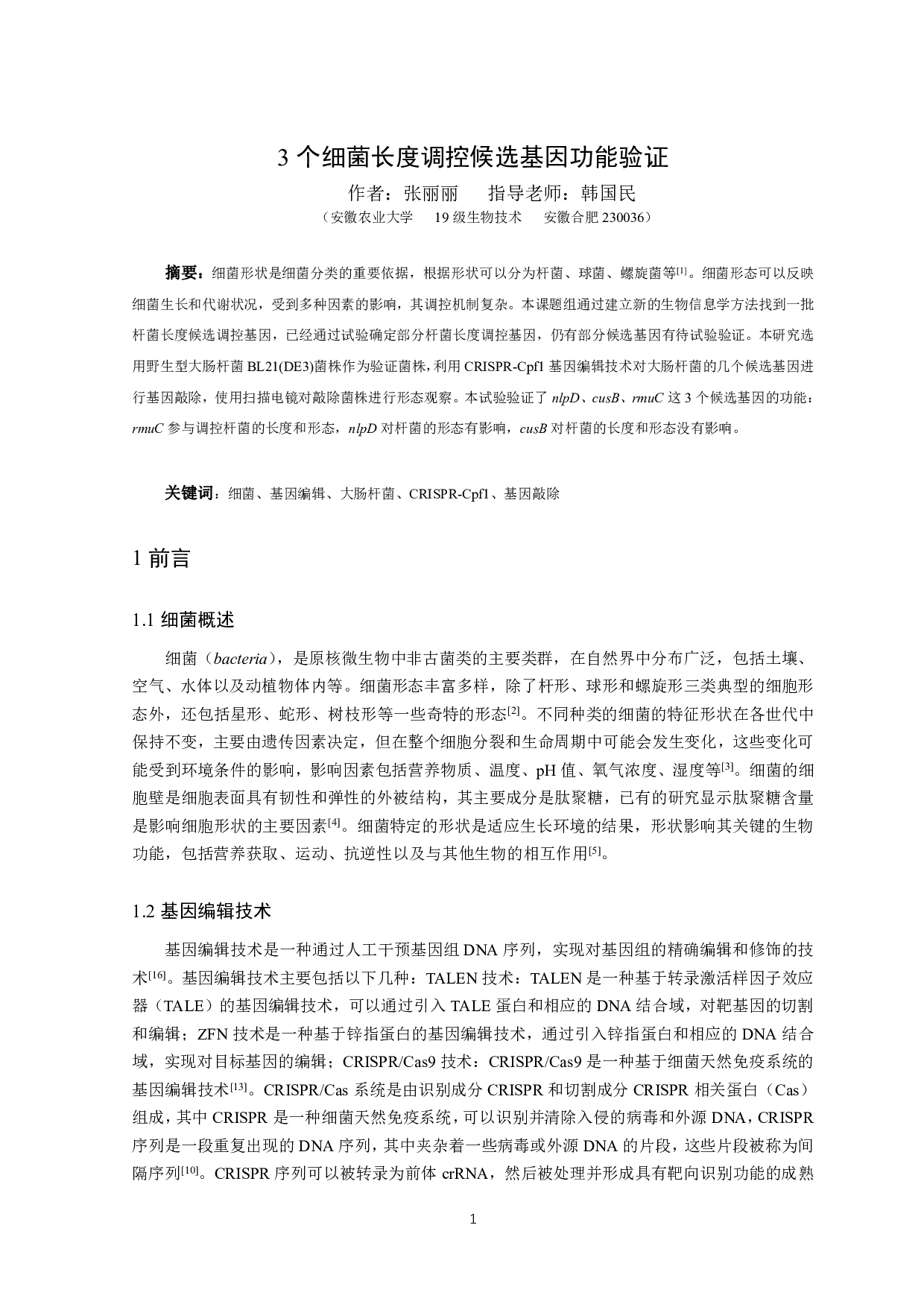 3个细菌长度调控候选基因功能验证-12623字.pdf 第3页