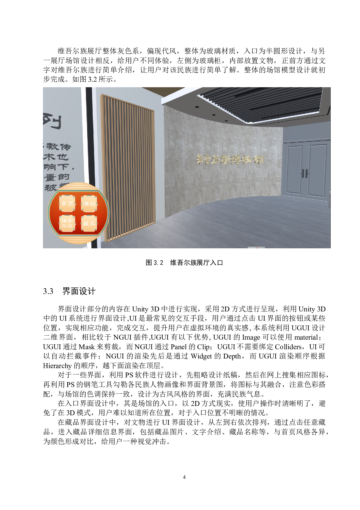 基于Unity3D的虚拟博物馆漫游设计&mdash;&mdash;以少数民族博物馆为例-8003字.docx 第7页