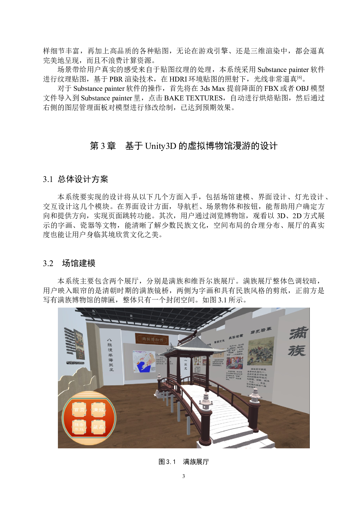 基于Unity3D的虚拟博物馆漫游设计&mdash;&mdash;以少数民族博物馆为例-8003字.docx 第6页