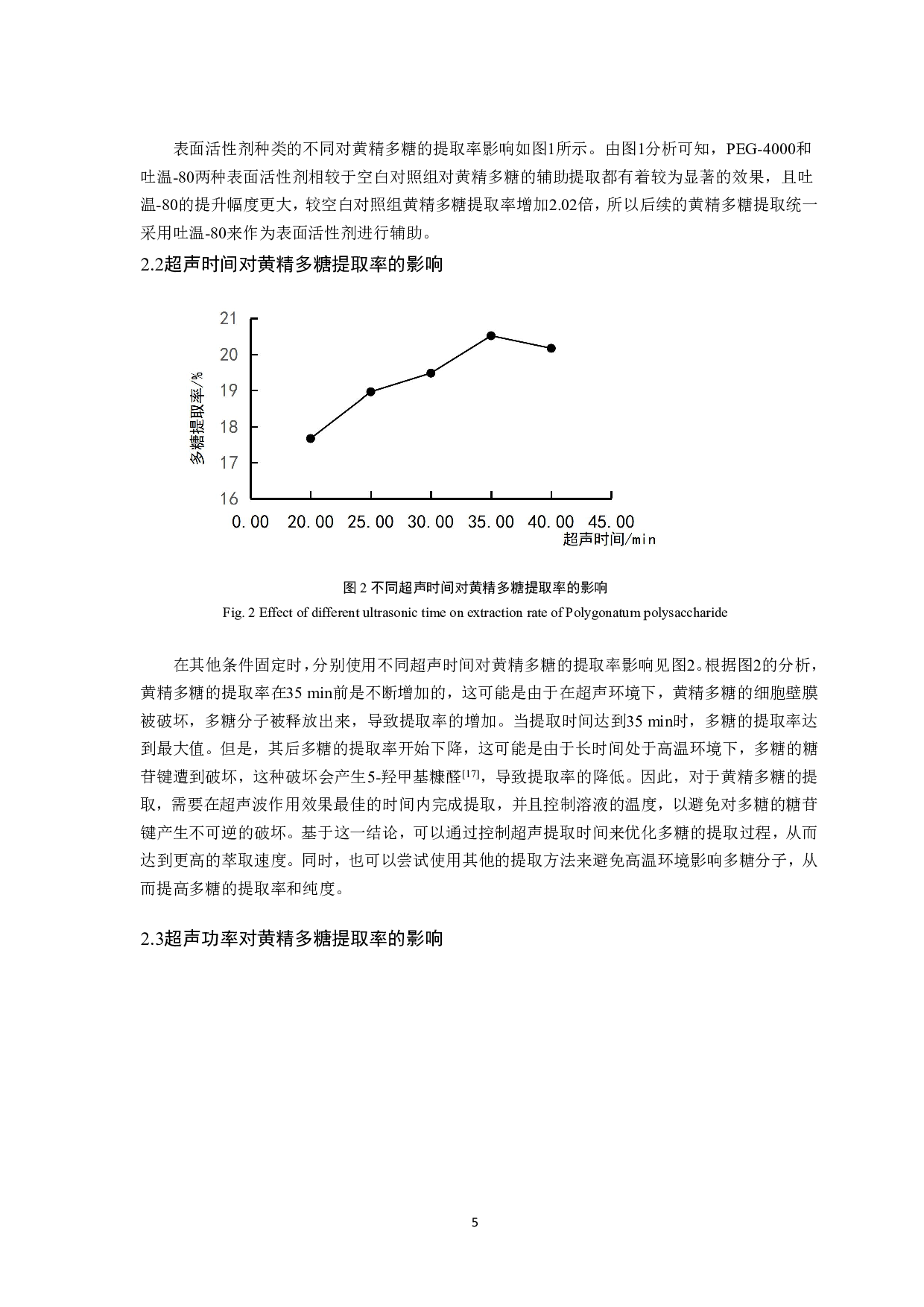 黄精多糖表面活性剂辅助提取工艺优化及抗氧化活性-7805字.pdf 第6页