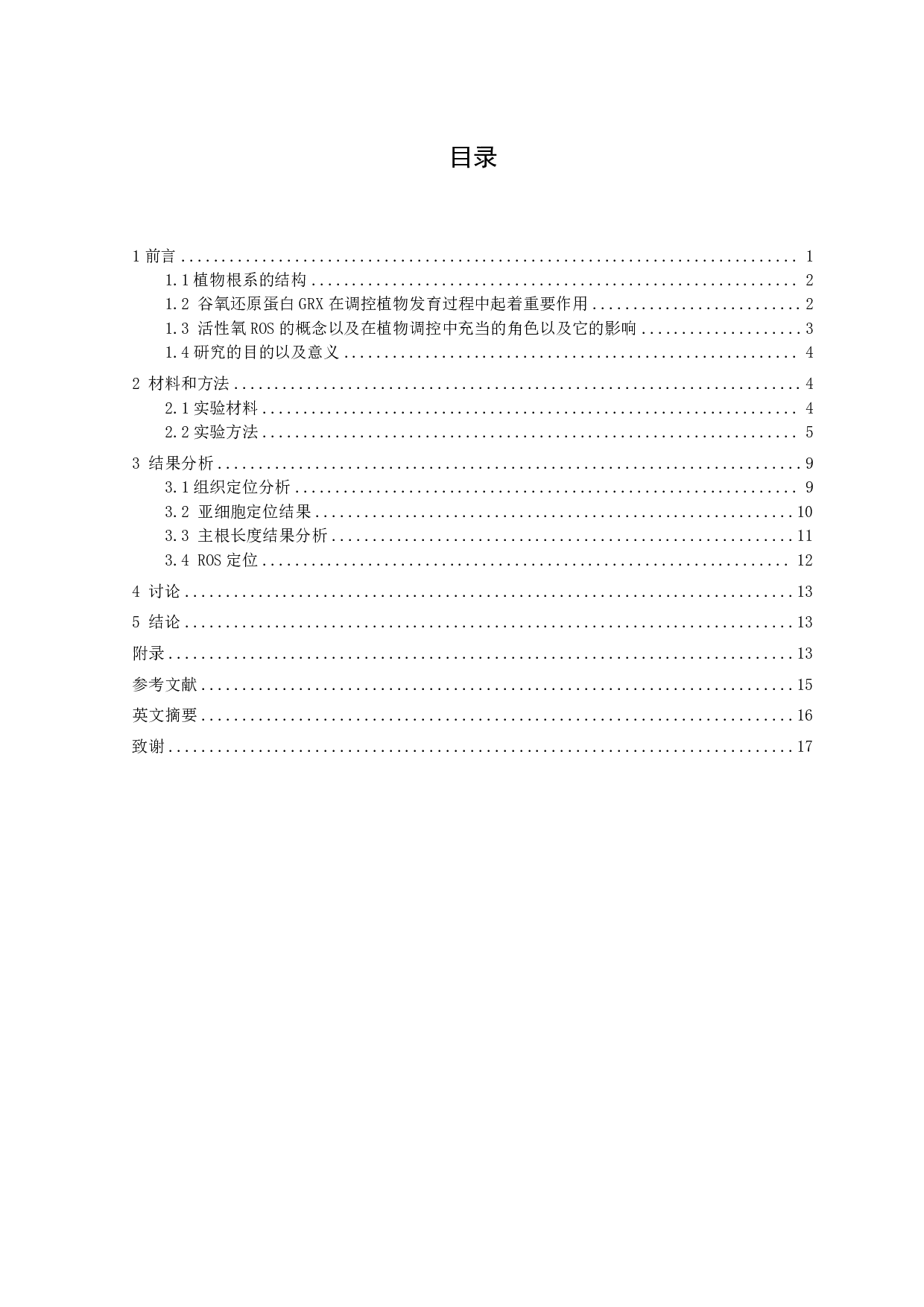 水稻谷氧还原蛋白GRXS5调控根系发育的作用机制初探-8272字.pdf 第1页