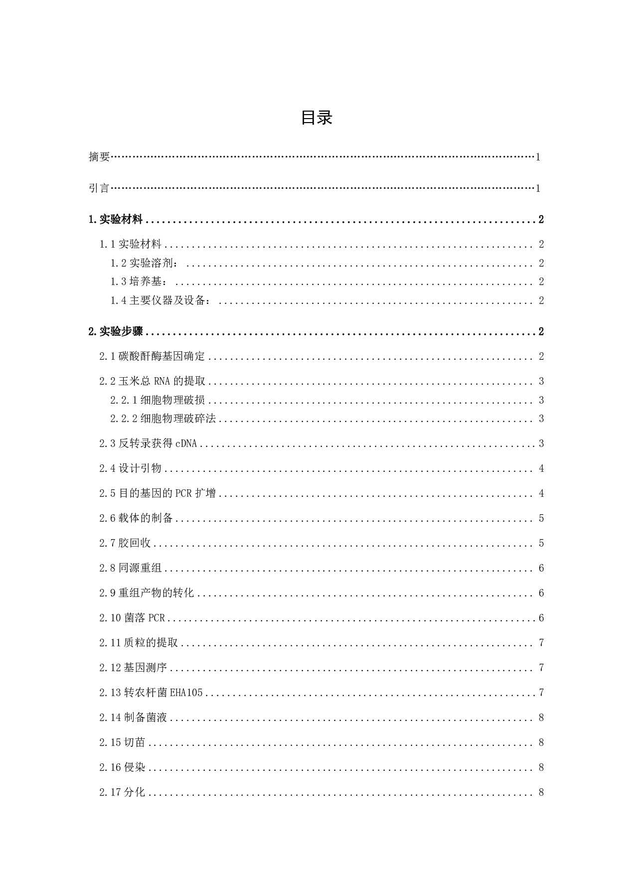 异源表达ZmCA3对促进番茄光合作用的研究-10029字.pdf 第1页