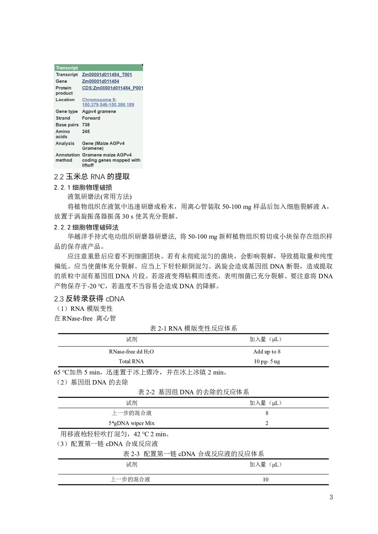 异源表达ZmCA3对促进番茄光合作用的研究-10029字.pdf 第5页