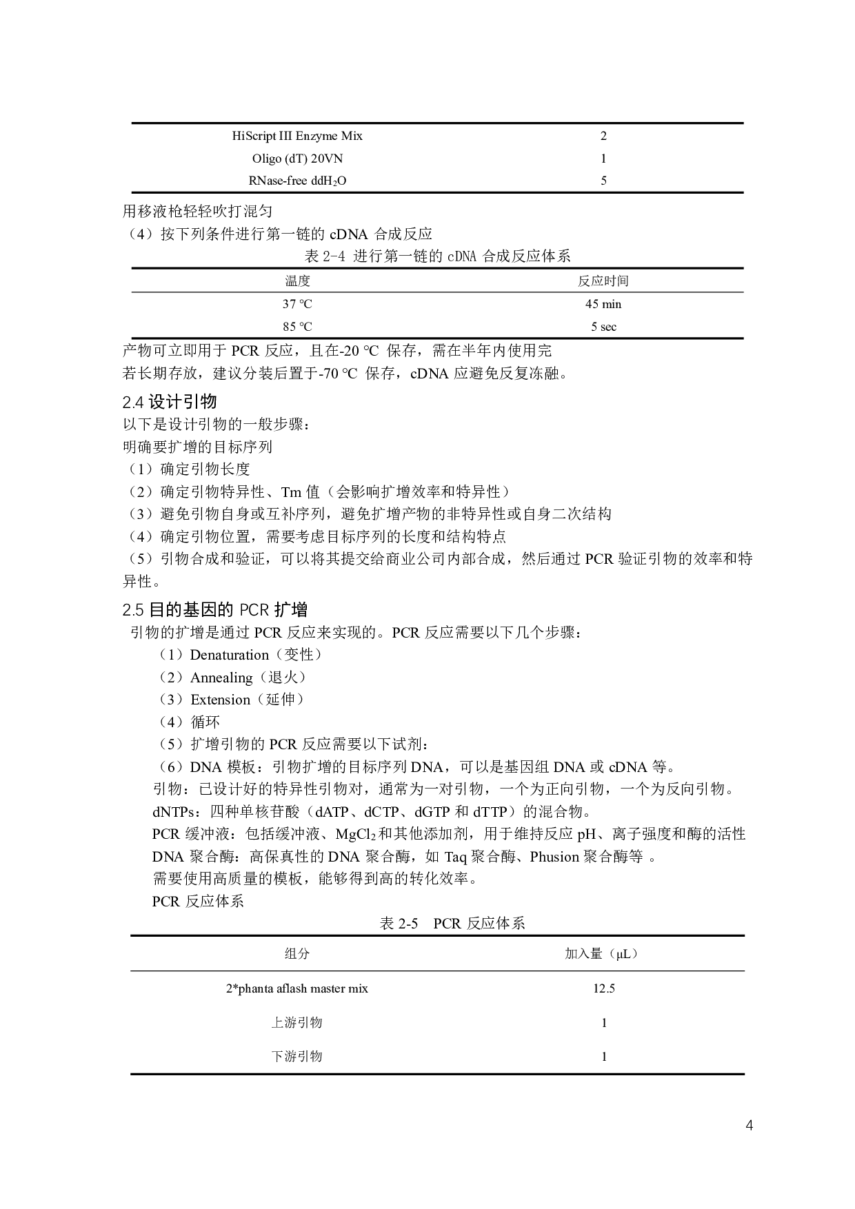 异源表达ZmCA3对促进番茄光合作用的研究-10029字.pdf 第6页