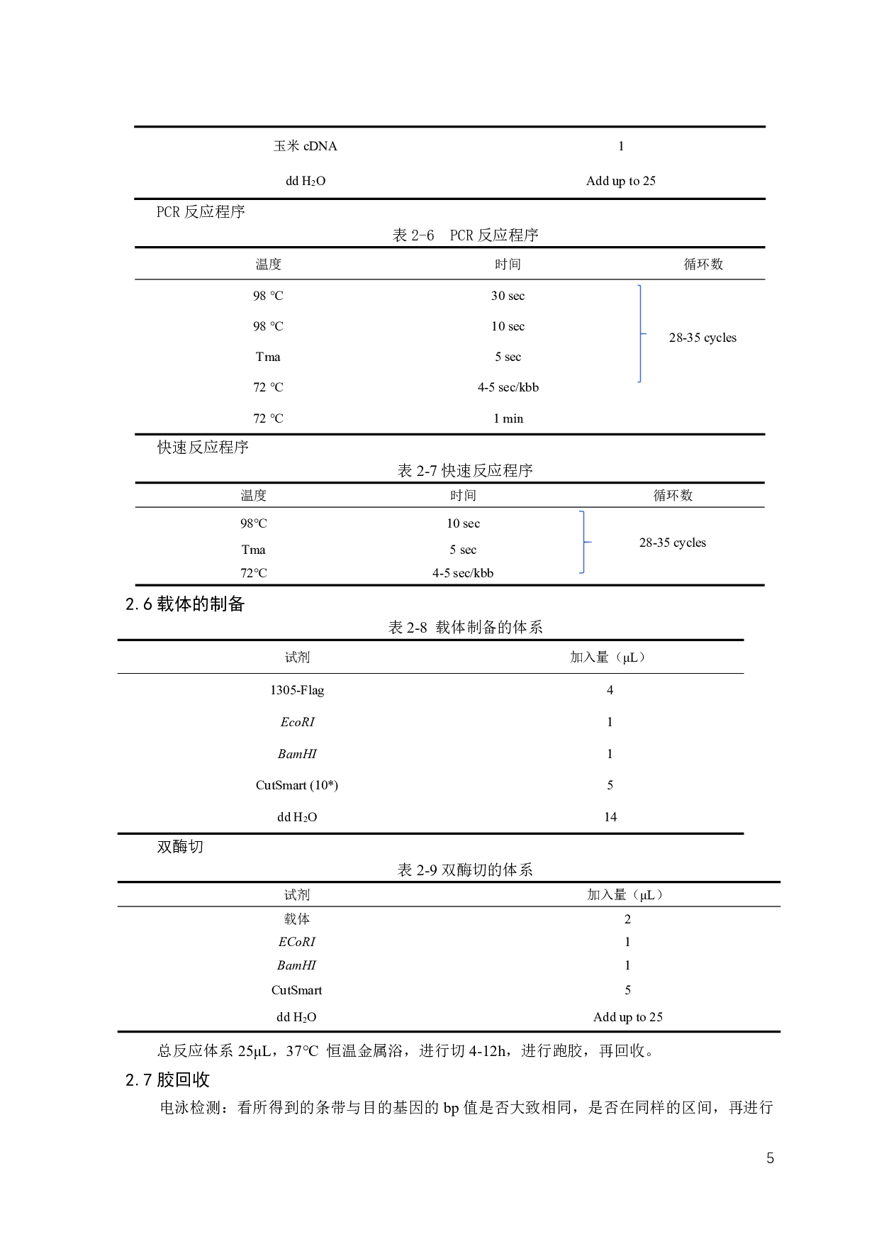 异源表达ZmCA3对促进番茄光合作用的研究-10029字.pdf 第7页
