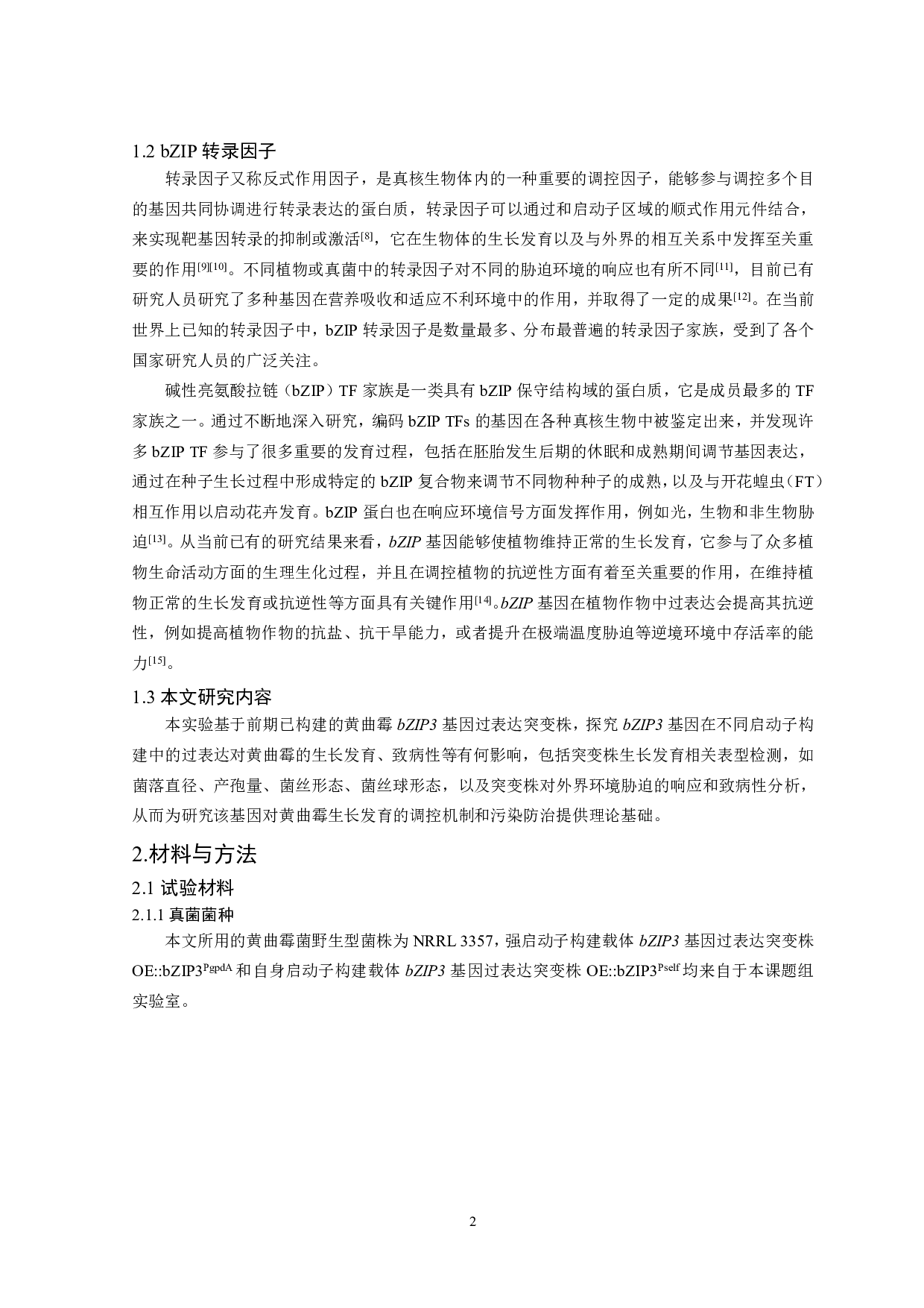 黄曲霉bZIP3基因过表达突变株表型分析-10097字.pdf 第3页