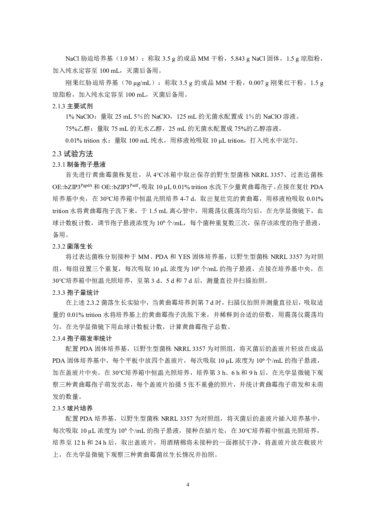 黄曲霉bZIP3基因过表达突变株表型分析-10097字.pdf 第5页