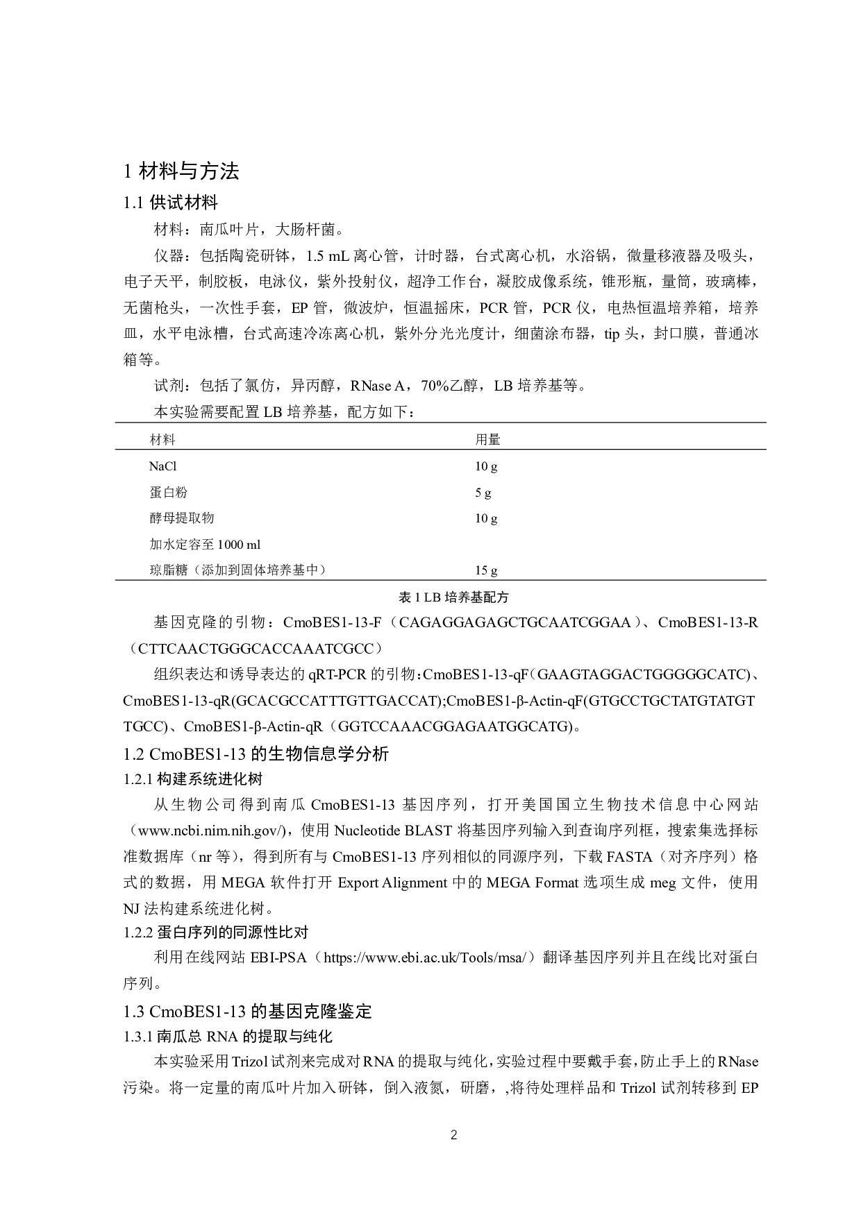 南瓜 CmoBES1-13 基因的生物学信息分析-7269字.pdf 第2页