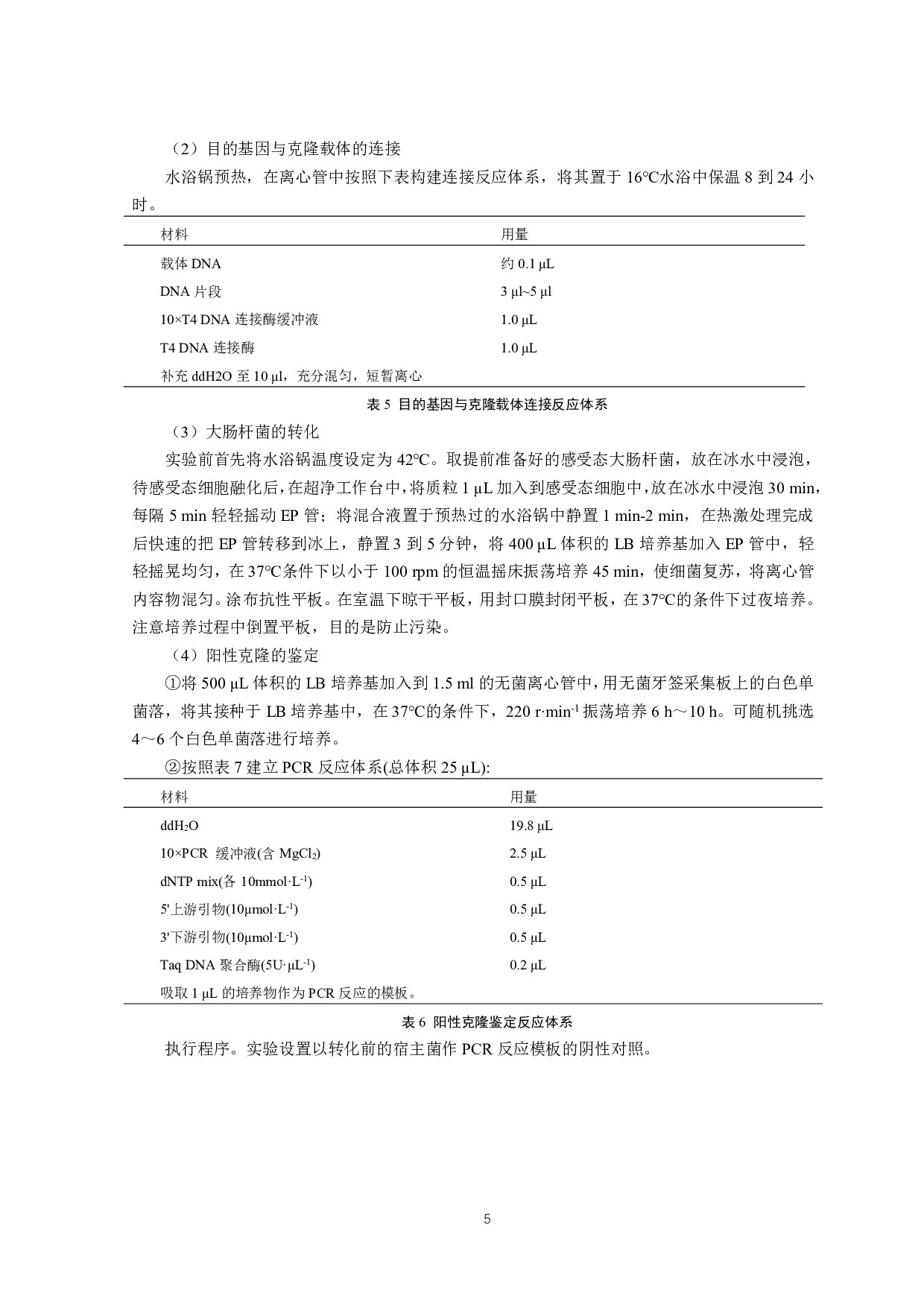 南瓜 CmoBES1-13 基因的生物学信息分析-7269字.pdf 第5页