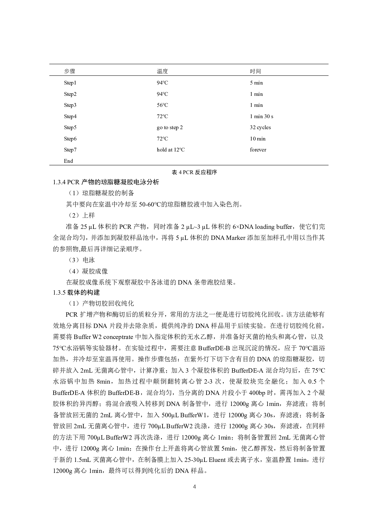 南瓜 CmoBES1-13 基因的生物学信息分析-7269字.pdf 第4页