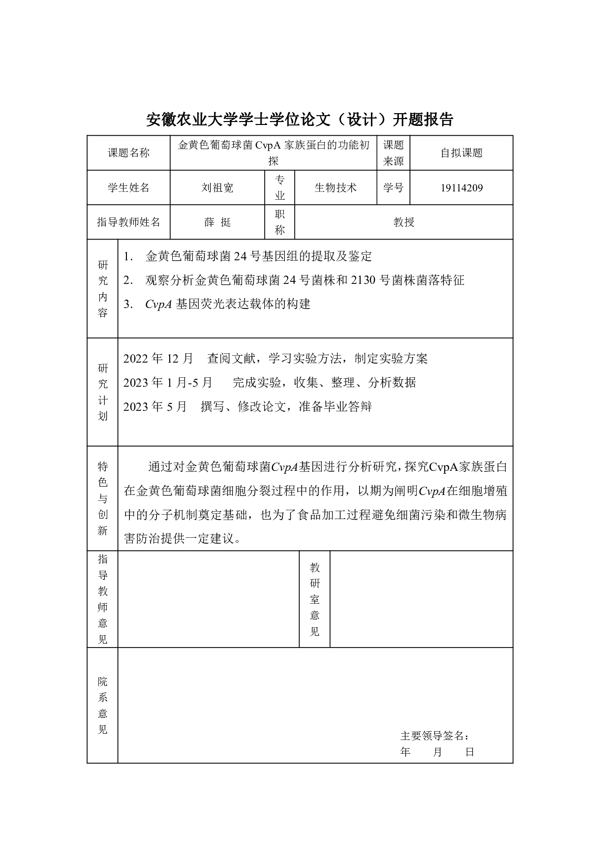 金黄色葡萄球菌CvpA家族蛋白的功能初探-11118字.pdf 第1页