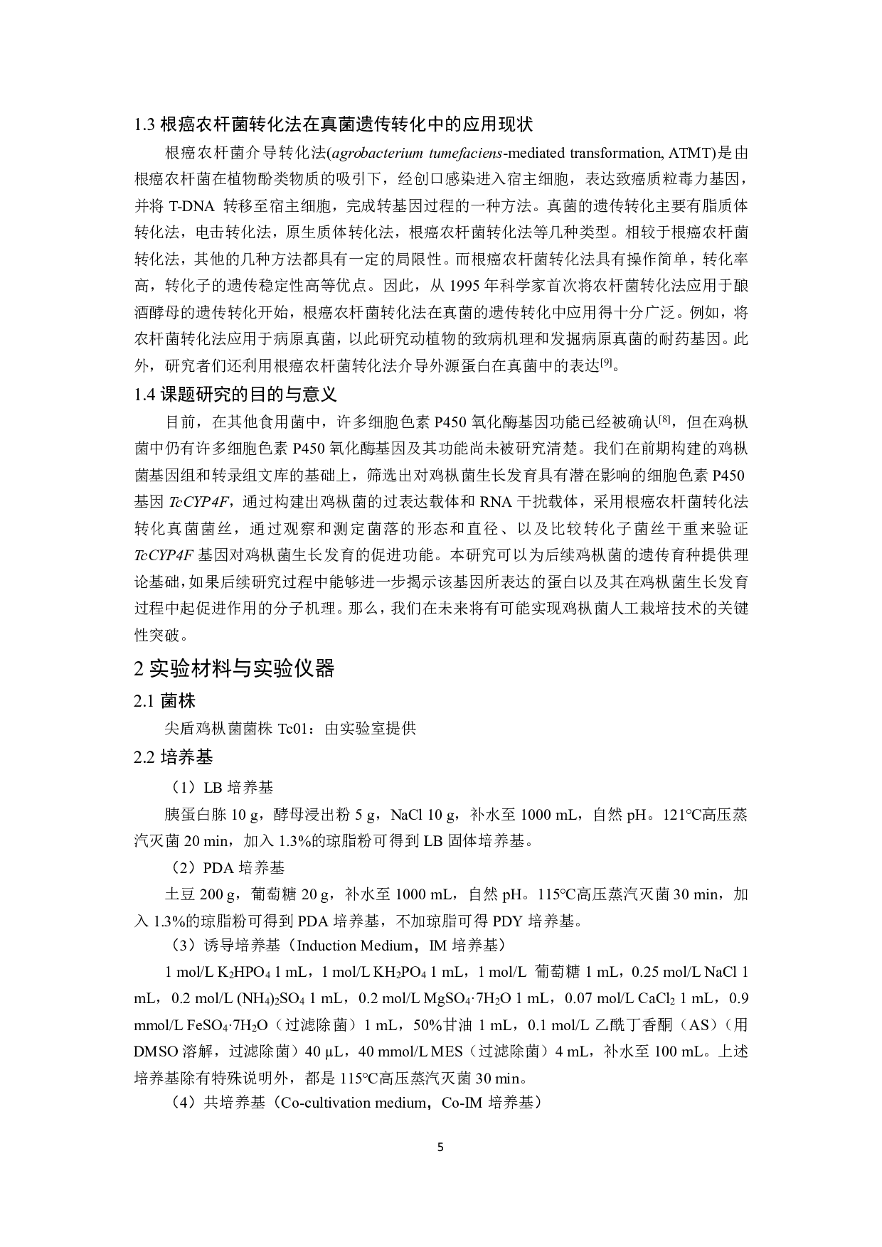 基于ATMT法对鸡枞菌P450基因TcCYP4F基因的功能验证-10197字.pdf 第4页