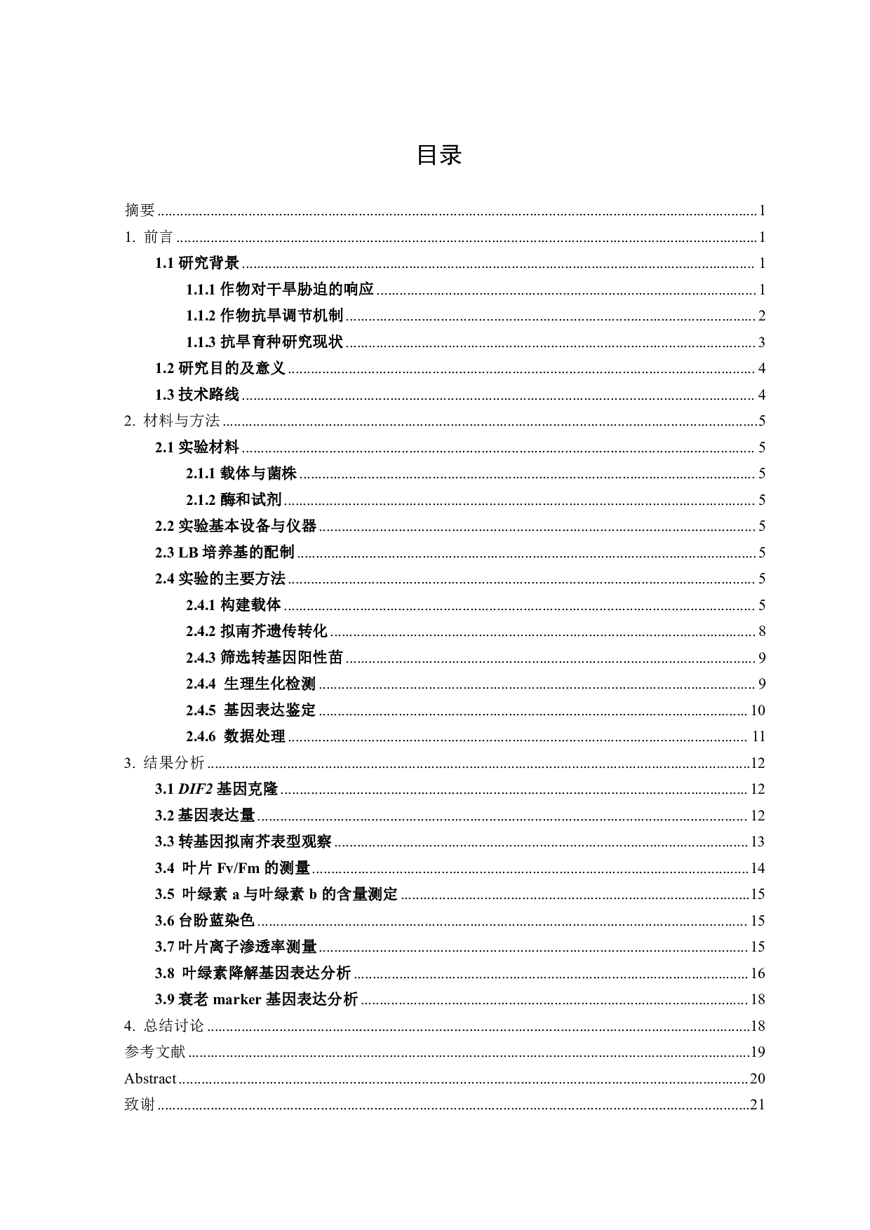 玉米干旱响应基因DIF2在拟南芥中的功能分析-11345字.pdf 第1页