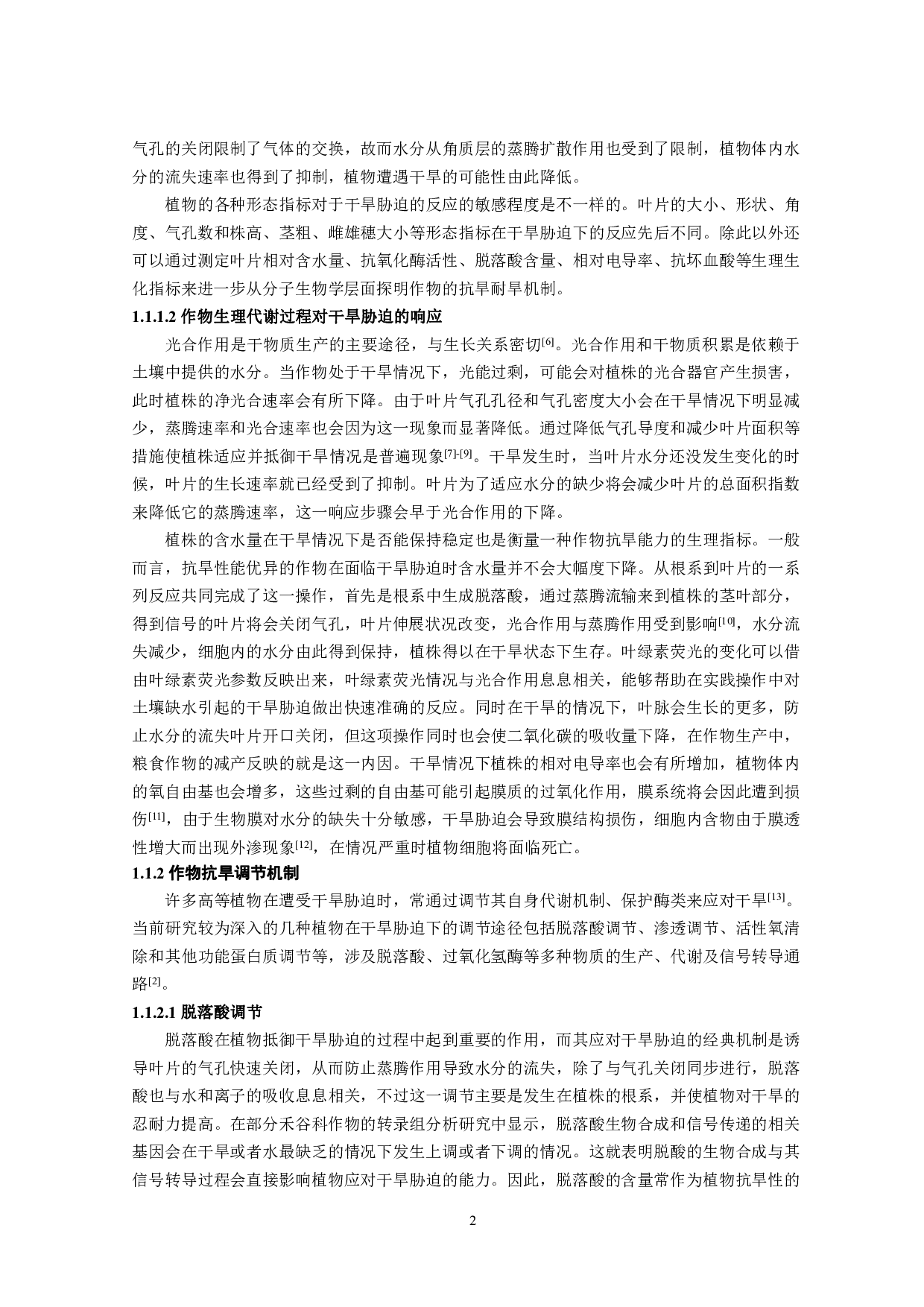玉米干旱响应基因DIF2在拟南芥中的功能分析-11345字.pdf 第3页