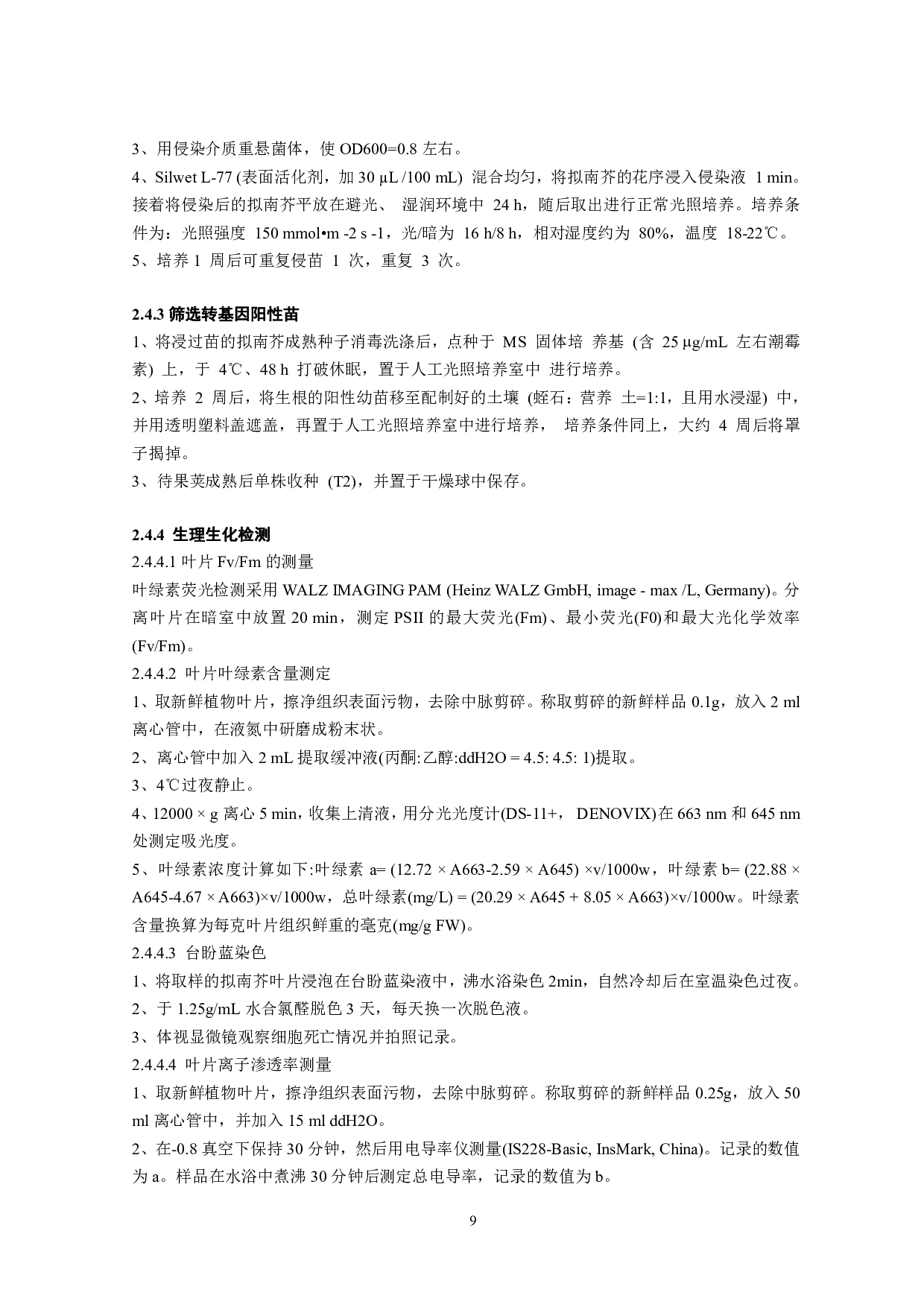 玉米干旱响应基因DIF2在拟南芥中的功能分析-11345字.pdf 第10页