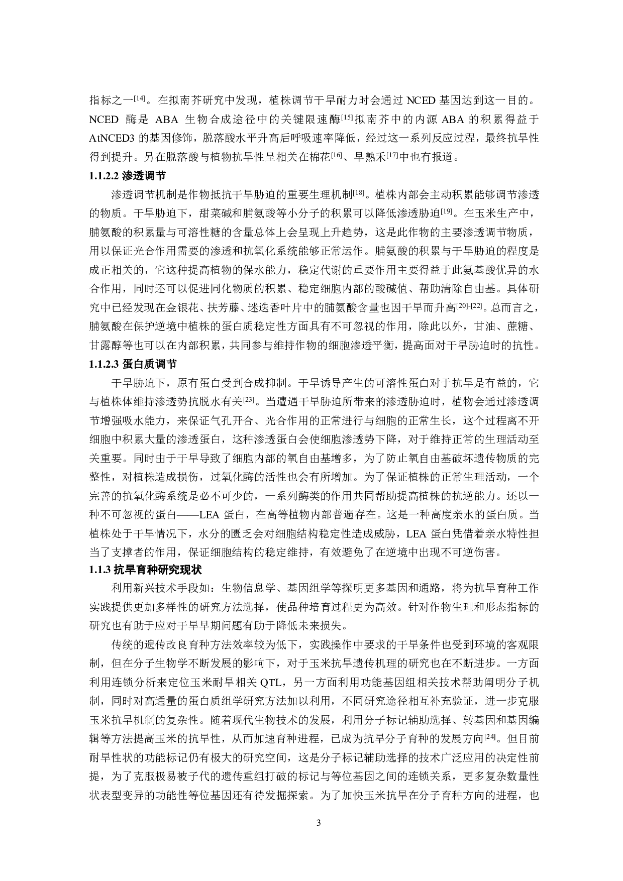 玉米干旱响应基因DIF2在拟南芥中的功能分析-11345字.pdf 第4页