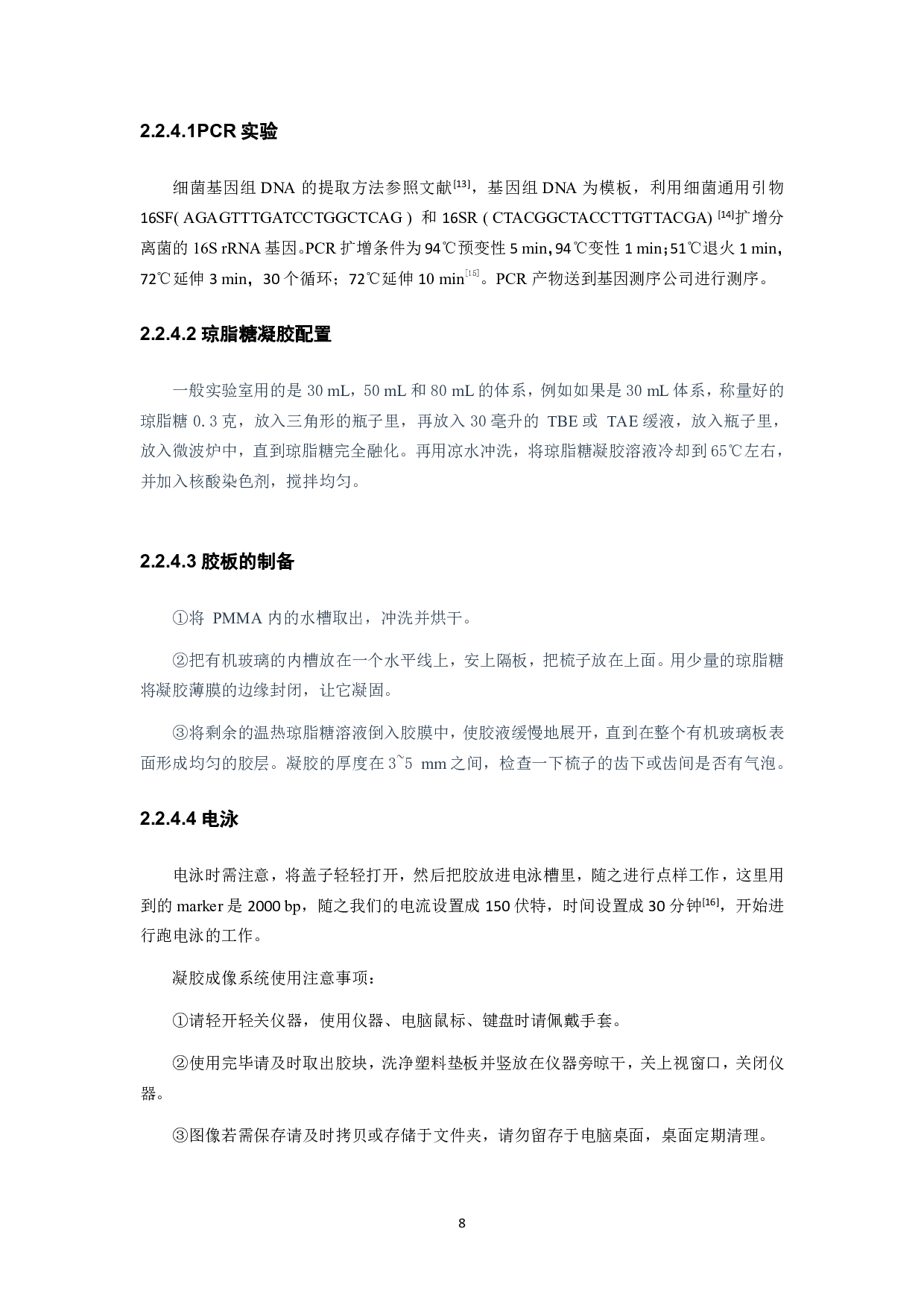 酸性土壤中耐铝细菌的筛选及耐铝能力的测定-8871字.pdf 第8页