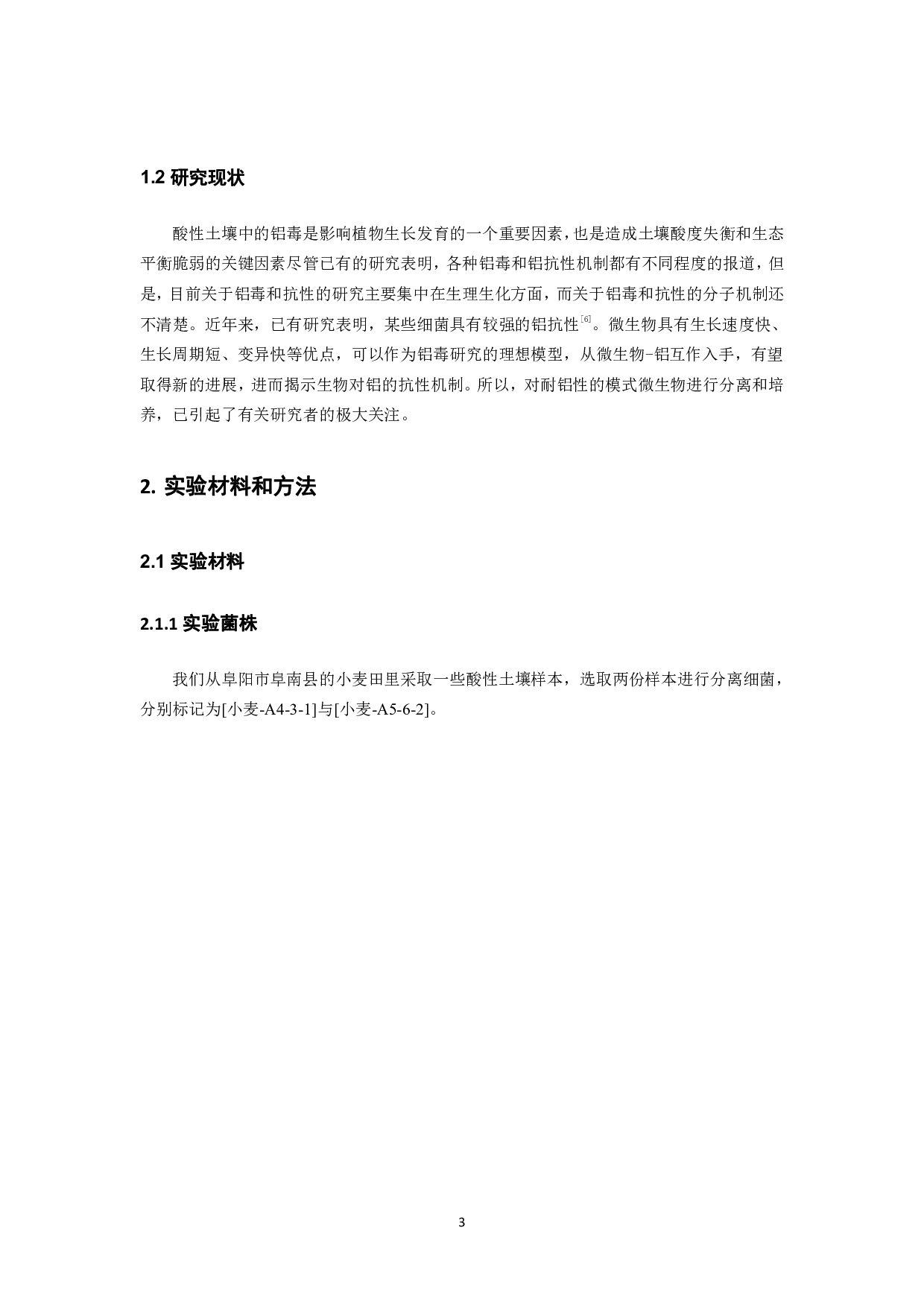 酸性土壤中耐铝细菌的筛选及耐铝能力的测定-8871字.pdf 第3页