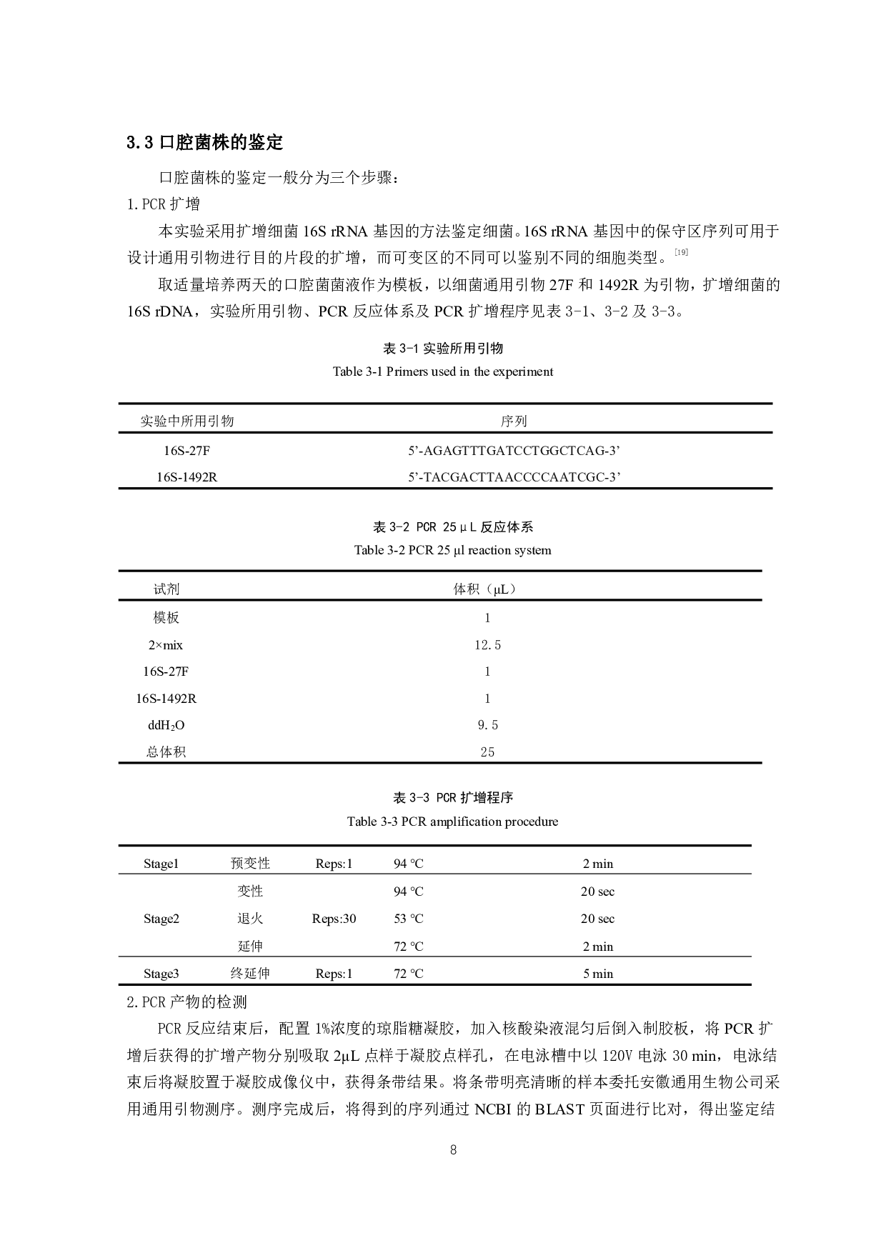 粘细菌对典型口腔微生物的捕食作用-10549字.pdf 第7页
