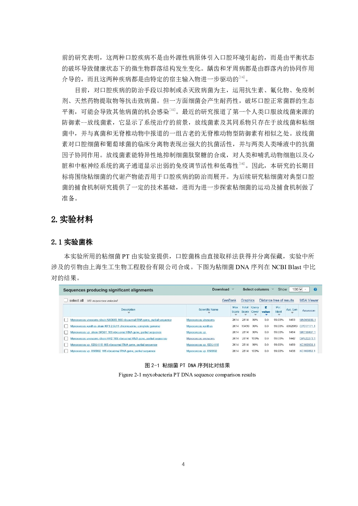 粘细菌对典型口腔微生物的捕食作用-10549字.pdf 第3页