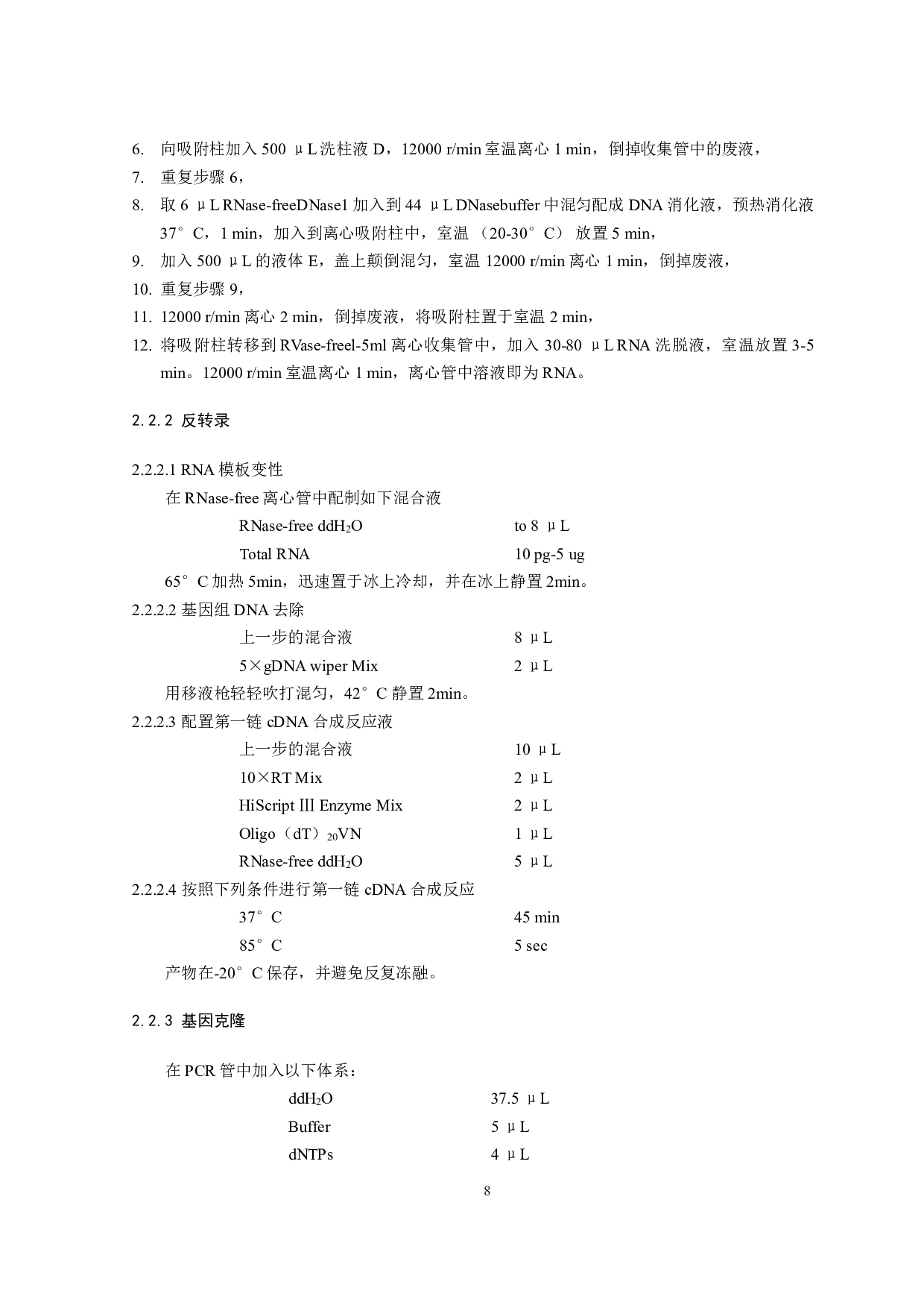 异源表达ZmCA2对促进番茄光合作用的研究-8644字.pdf 第7页