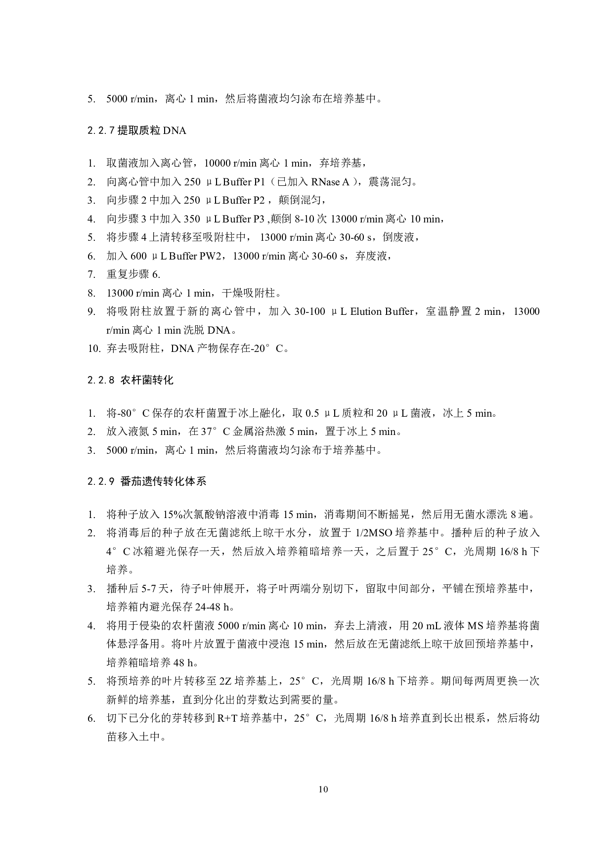 异源表达ZmCA2对促进番茄光合作用的研究-8644字.pdf 第9页