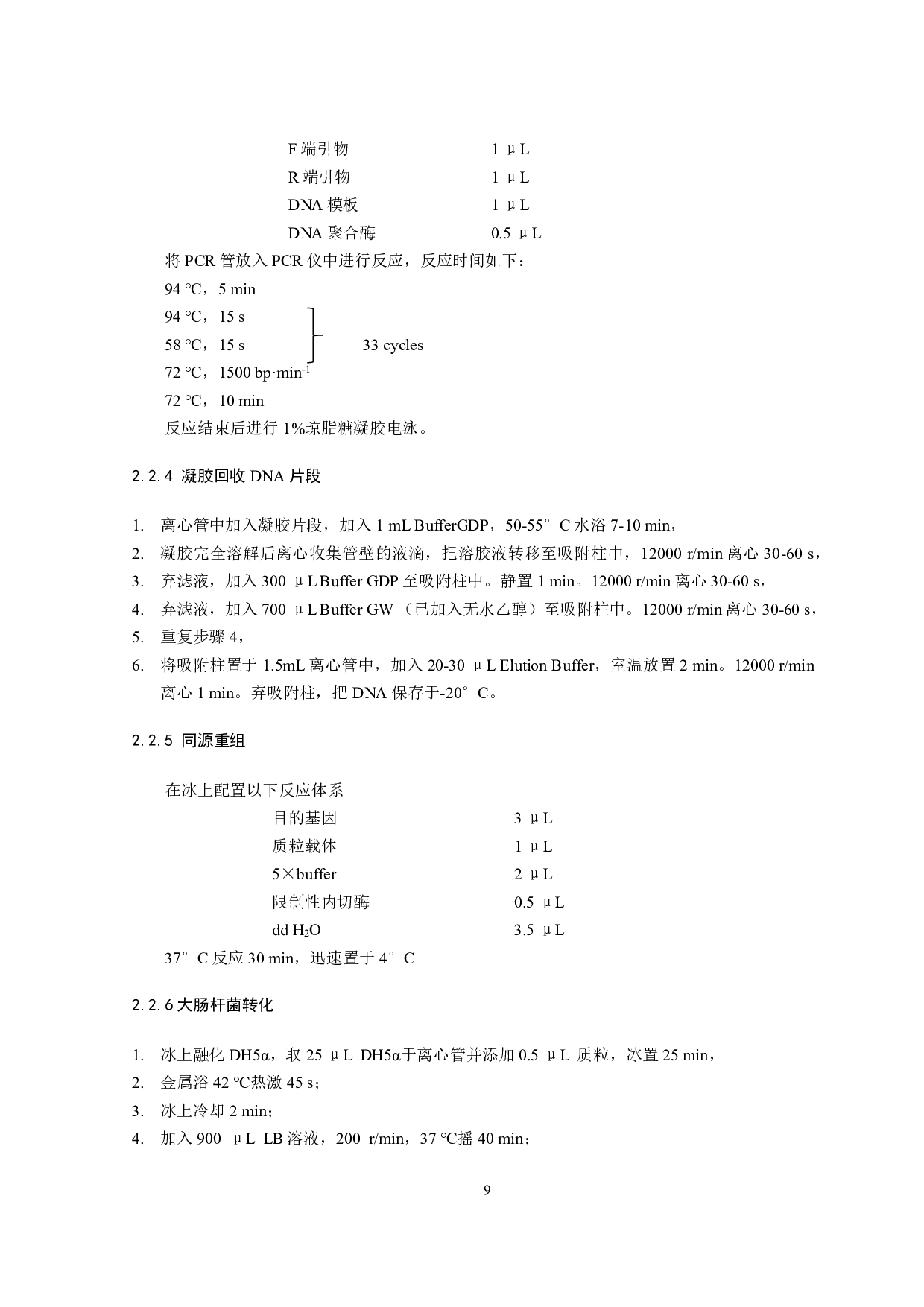 异源表达ZmCA2对促进番茄光合作用的研究-8644字.pdf 第8页