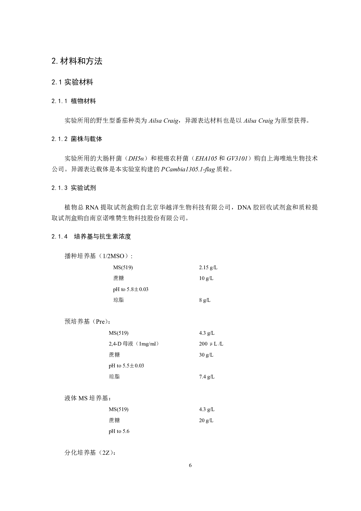 异源表达ZmCA2对促进番茄光合作用的研究-8644字.pdf 第5页