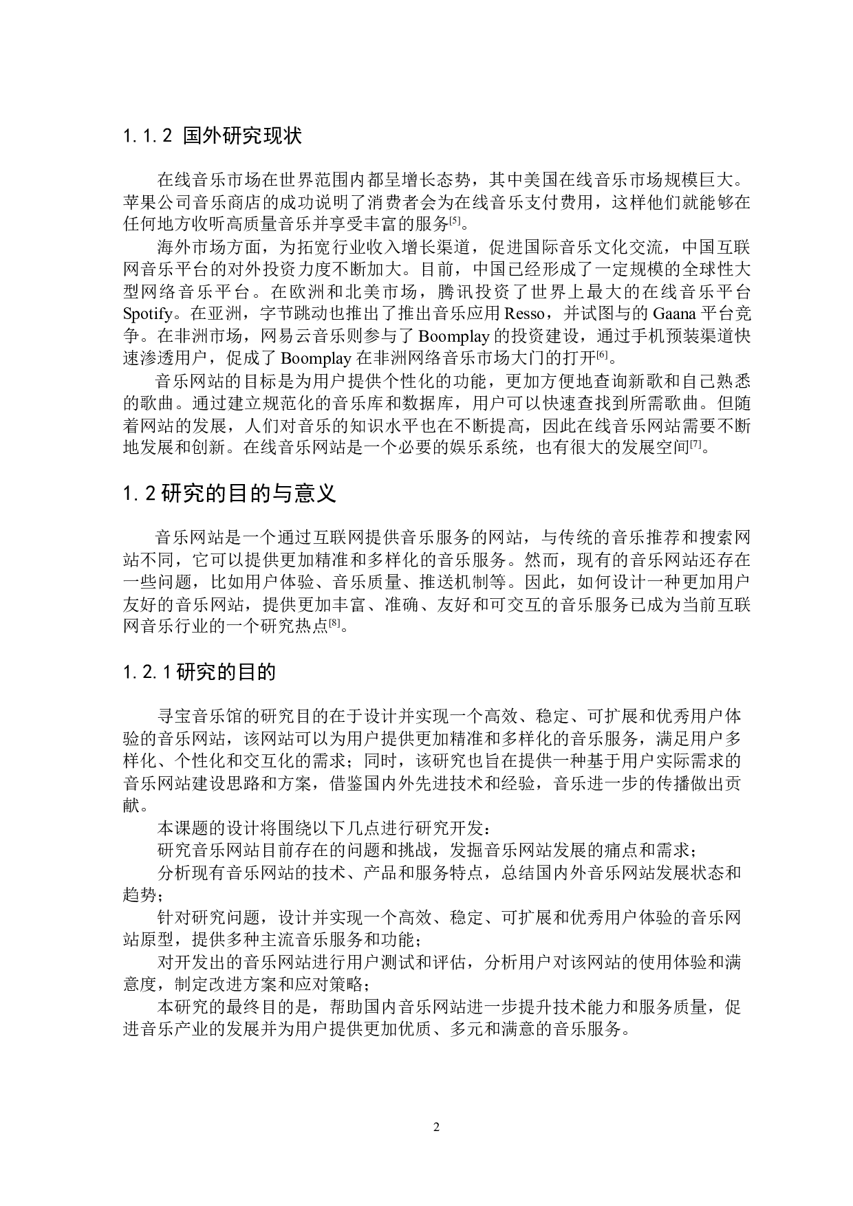 基于Vue+SpringBoot的寻宝音乐馆-17916字.docx 第6页