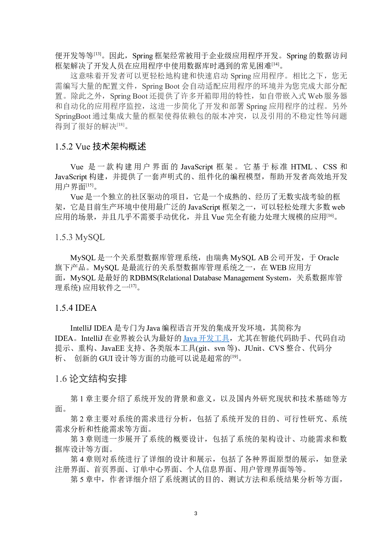 基于SpringBoot+Vue的货运管理系统-16037字.docx 第6页