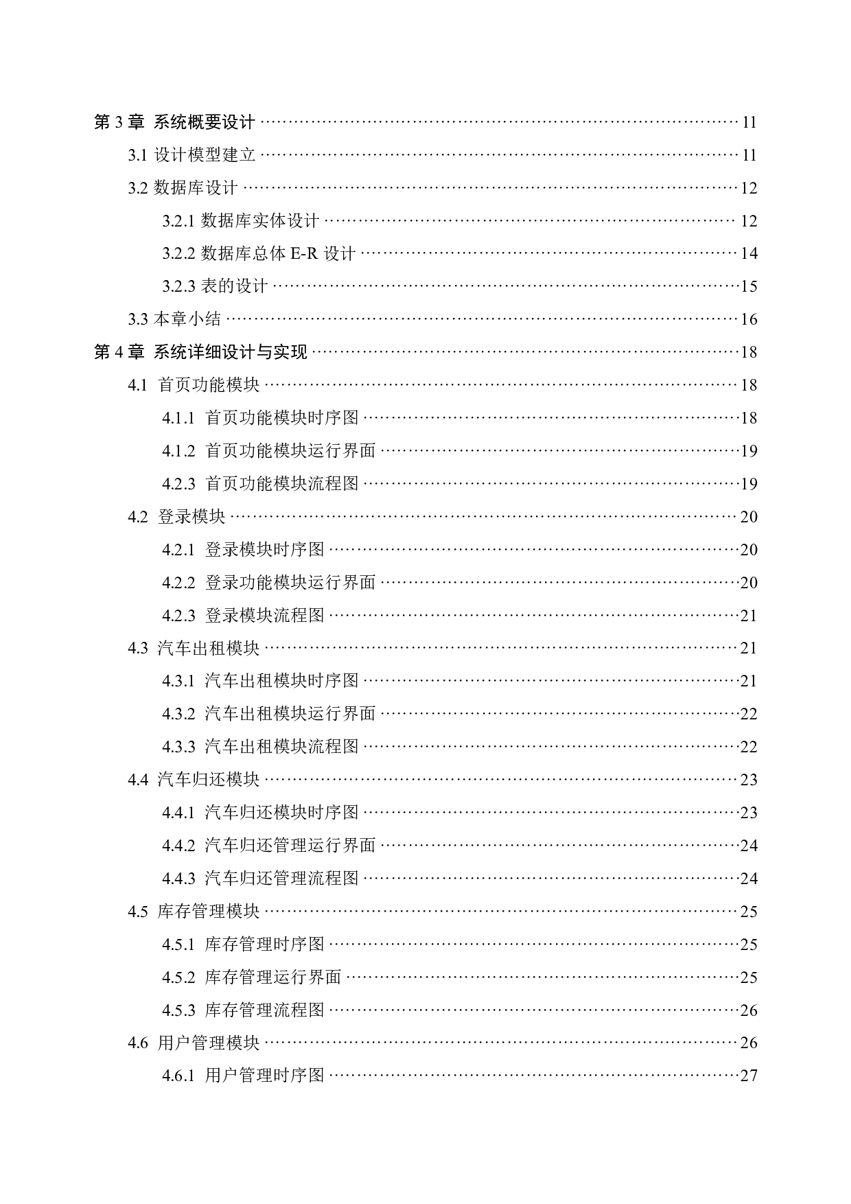 基于Java Web技术的汽车出租平台的设计与实现-16710字.pdf 第4页
