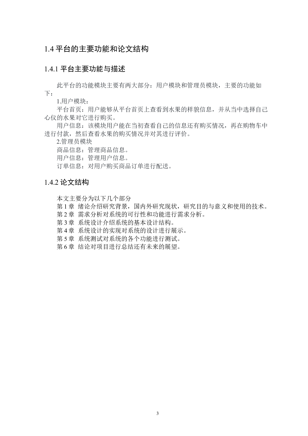 基于SpringBoot的水果交易平台系统的设计与实现-13287字.docx 第7页