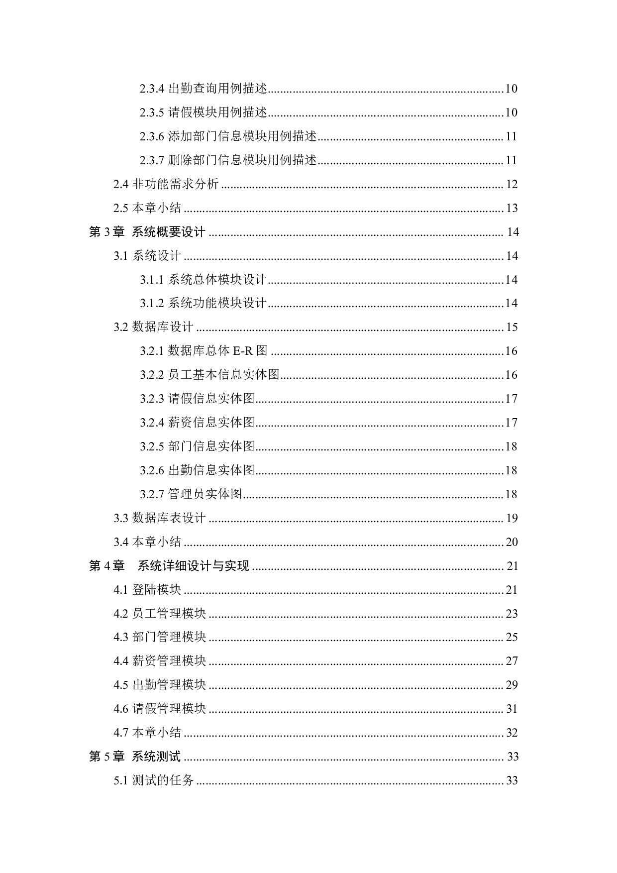 基于SSM框架的人力资源管理系统的设计与实现-21064字.pdf 第4页
