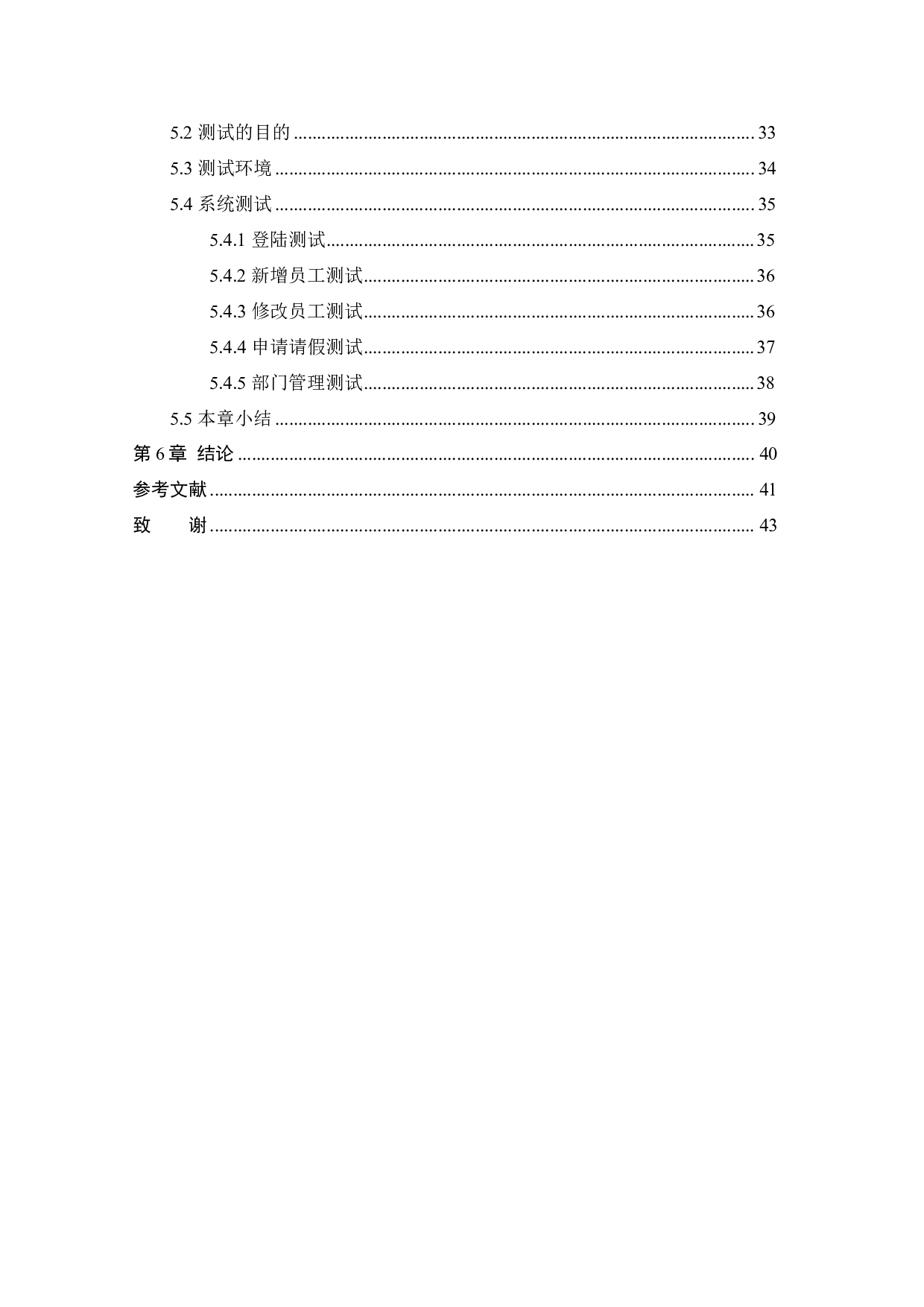 基于SSM框架的人力资源管理系统的设计与实现-21064字.pdf 第5页