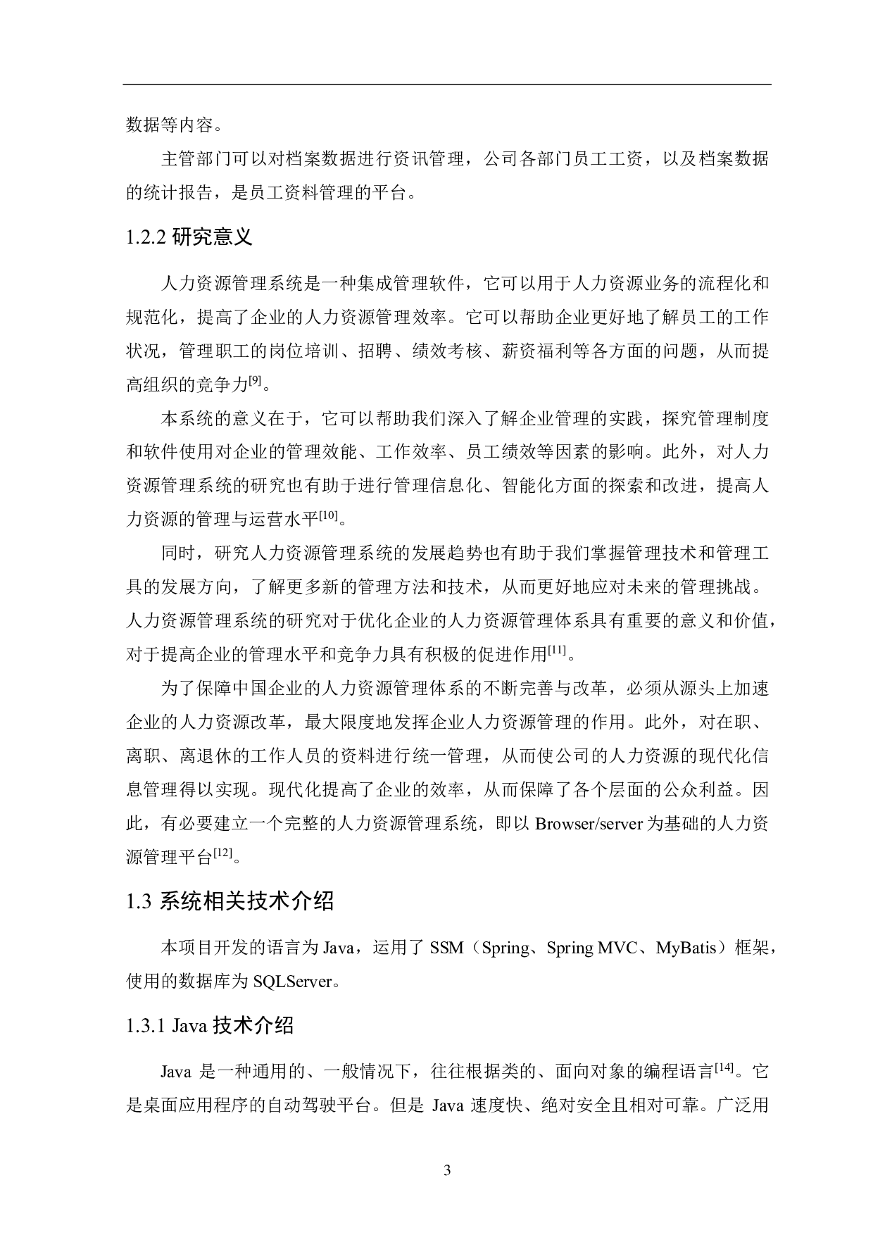 基于SSM框架的人力资源管理系统的设计与实现-21064字.pdf 第8页