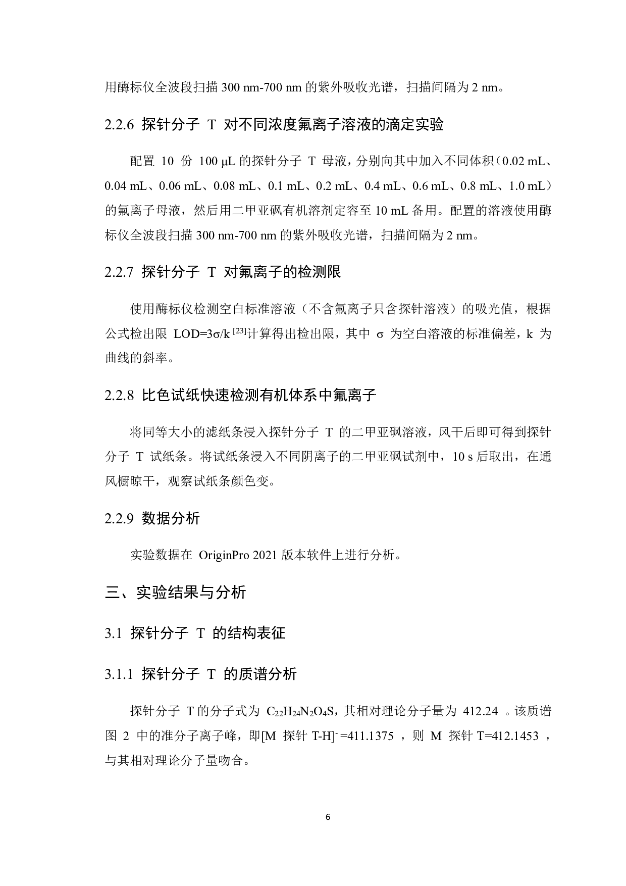 一种检测氟离子的比色探针的制备与应用-6853字.pdf 第7页