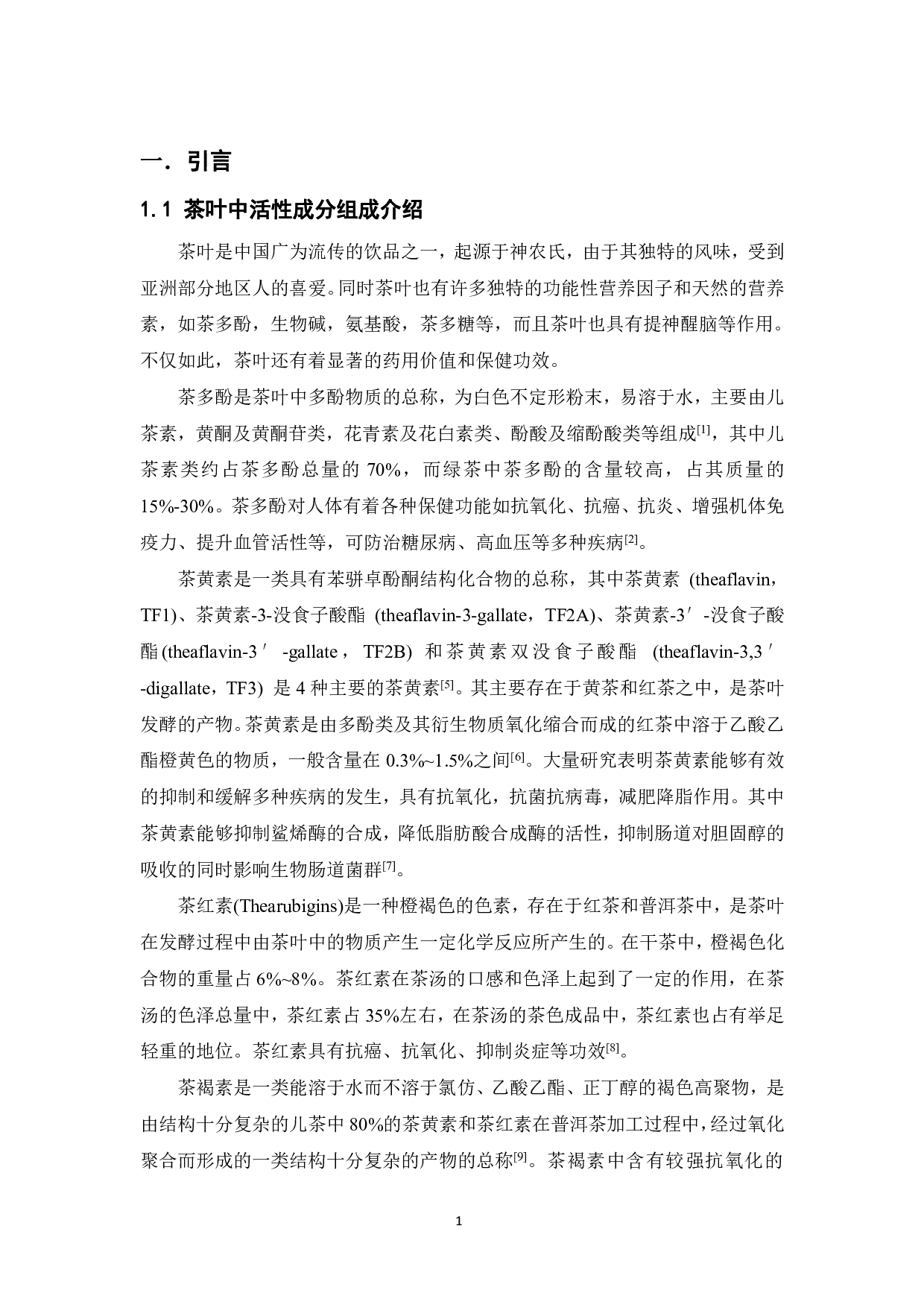 茶叶中的活性成分对氟形态的影响-7774字.pdf 第3页