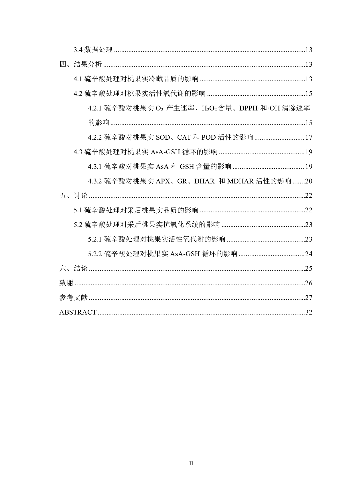 硫辛酸处理对低温贮藏期间桃果实品质及抗氧化活性的影响-17230字.pdf 第2页