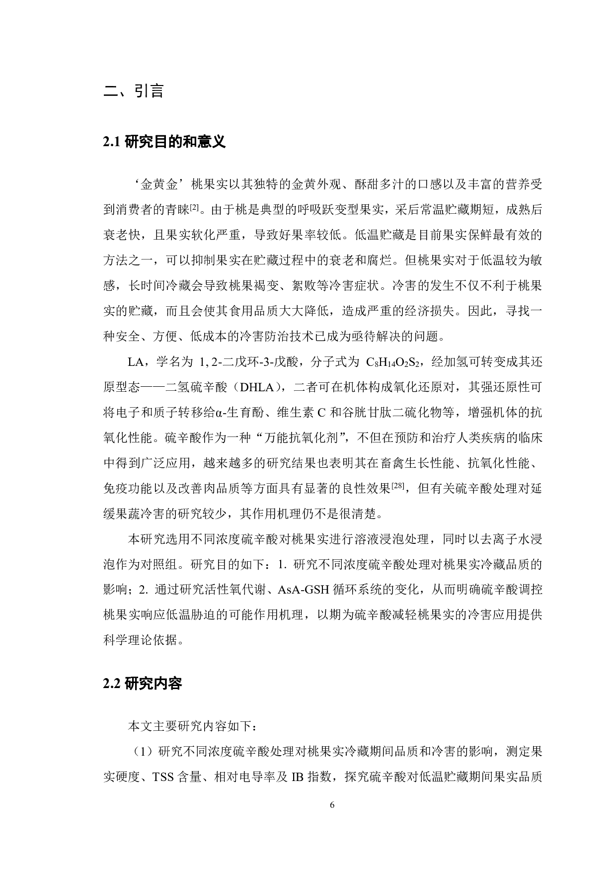 硫辛酸处理对低温贮藏期间桃果实品质及抗氧化活性的影响-17230字.pdf 第10页
