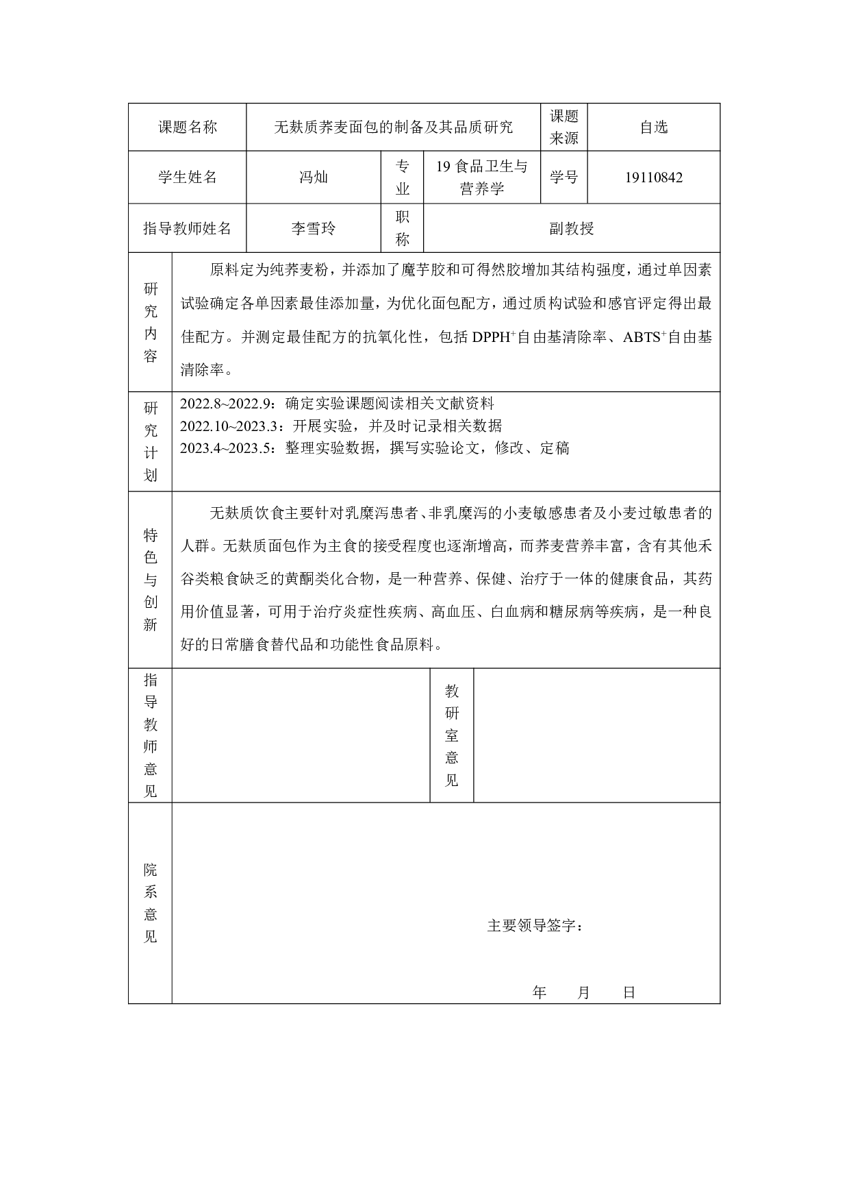 无麸质荞麦面包的制备及其品质研究-10672字.pdf 第1页