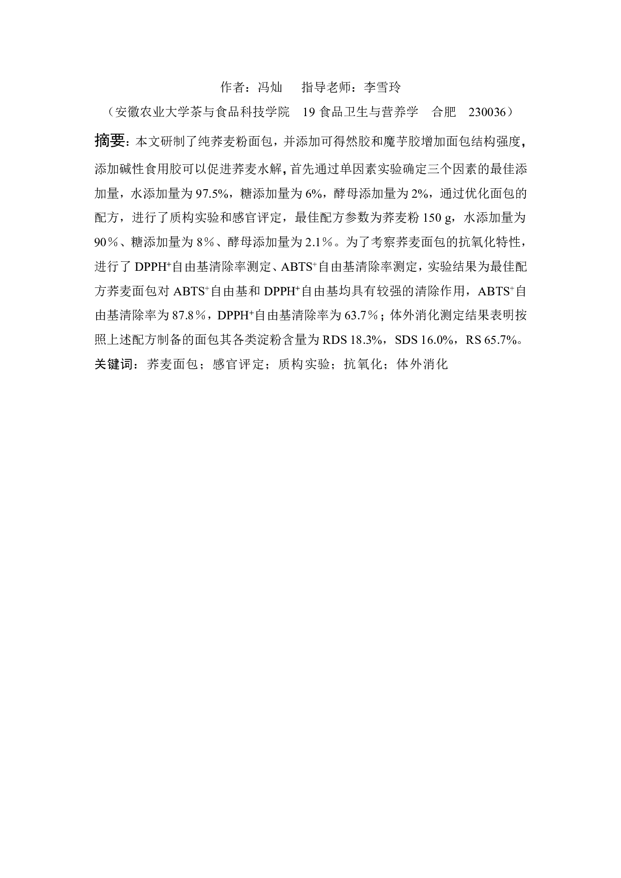 无麸质荞麦面包的制备及其品质研究-10672字.pdf 第3页